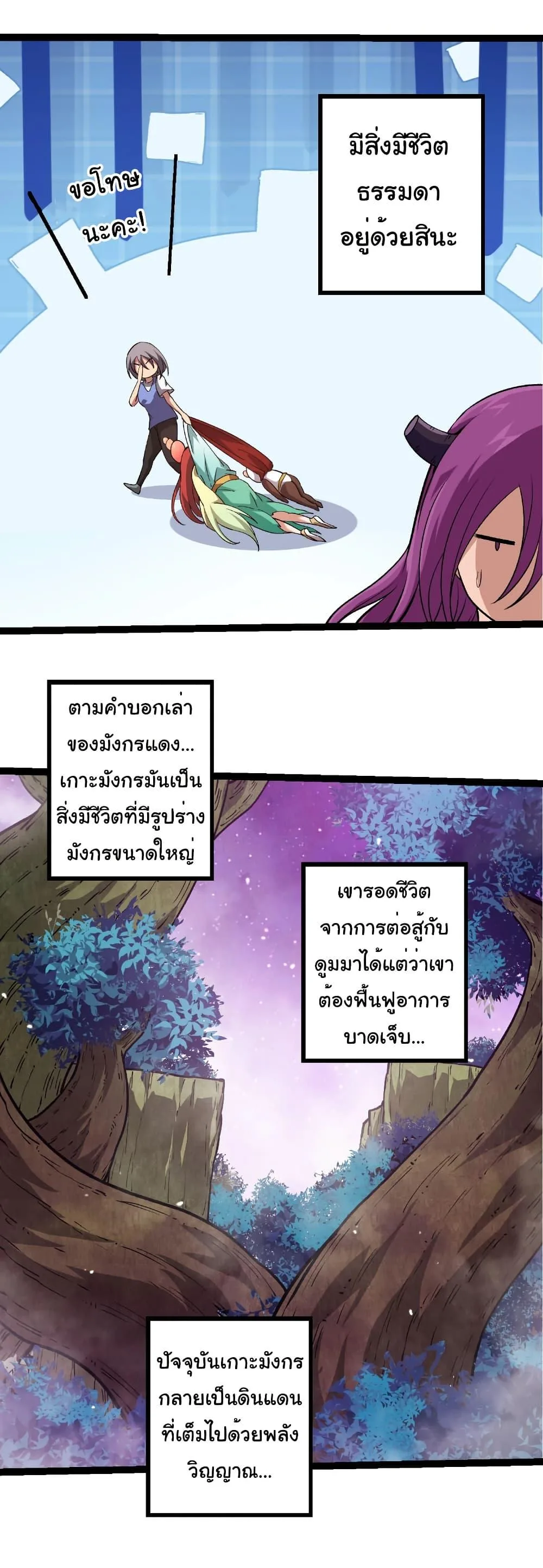 Evolution from the Big Tree เกิดใหม่กลายเป็นต้นไม้ซะอย่างงั้น ตอนที่ 310 หน้า 14