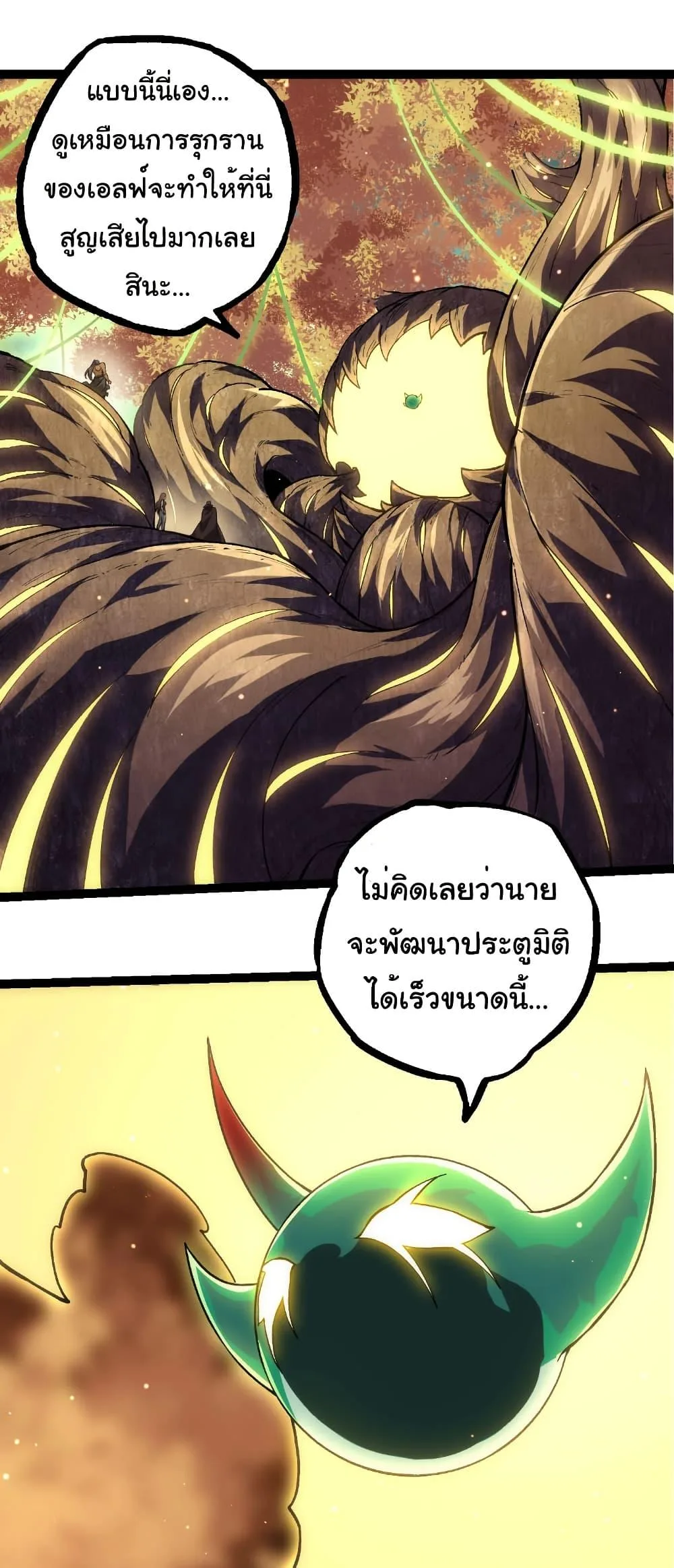 Evolution from the Big Tree เกิดใหม่กลายเป็นต้นไม้ซะอย่างงั้น ตอนที่ 310 หน้า 15