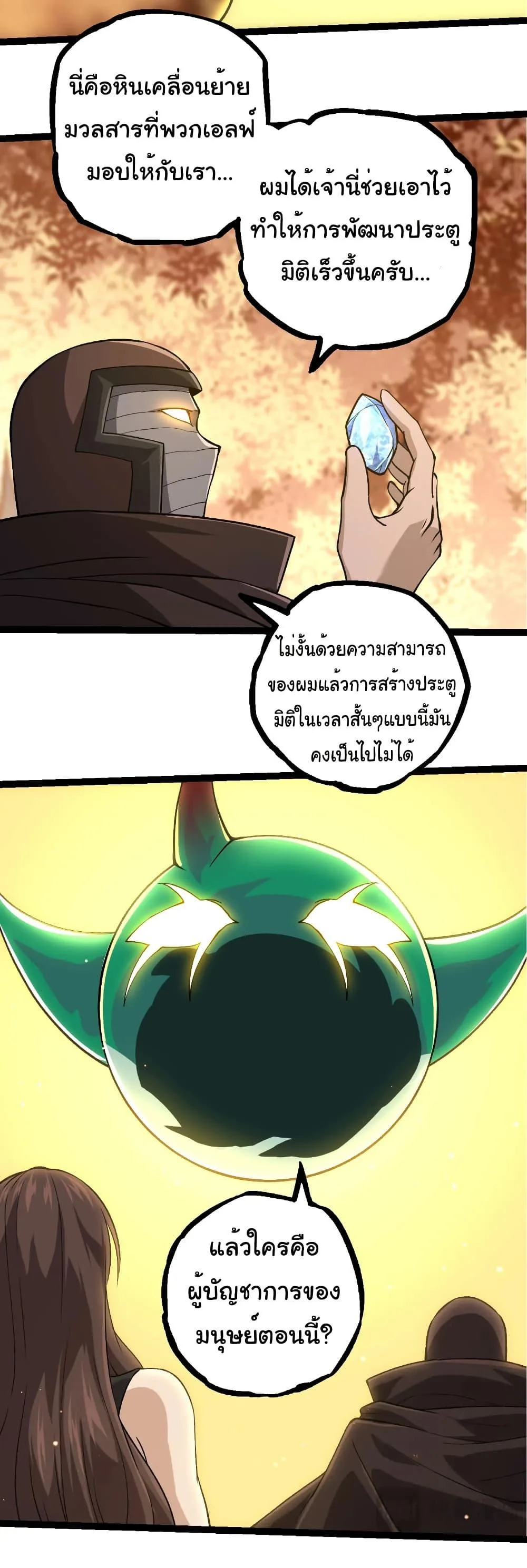 Evolution from the Big Tree เกิดใหม่กลายเป็นต้นไม้ซะอย่างงั้น ตอนที่ 310 หน้า 16