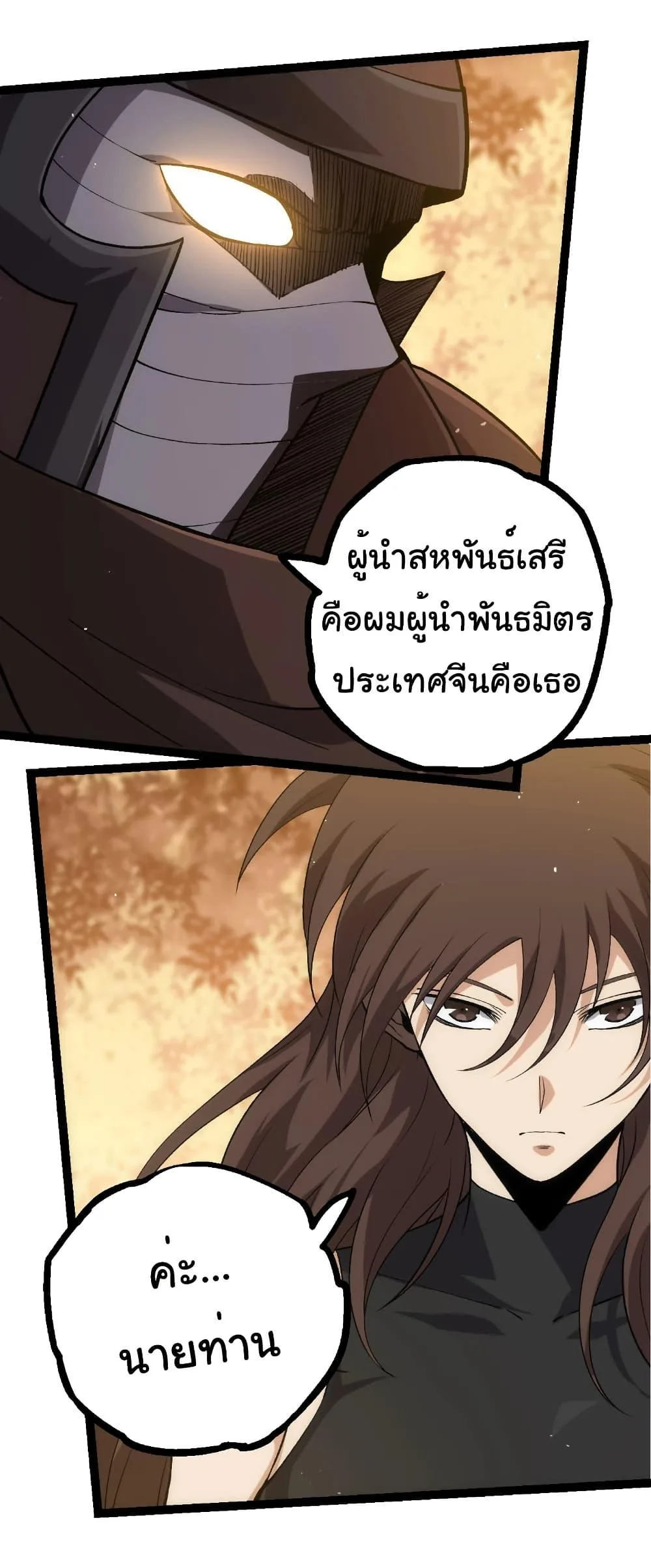 Evolution from the Big Tree เกิดใหม่กลายเป็นต้นไม้ซะอย่างงั้น ตอนที่ 310 หน้า 17