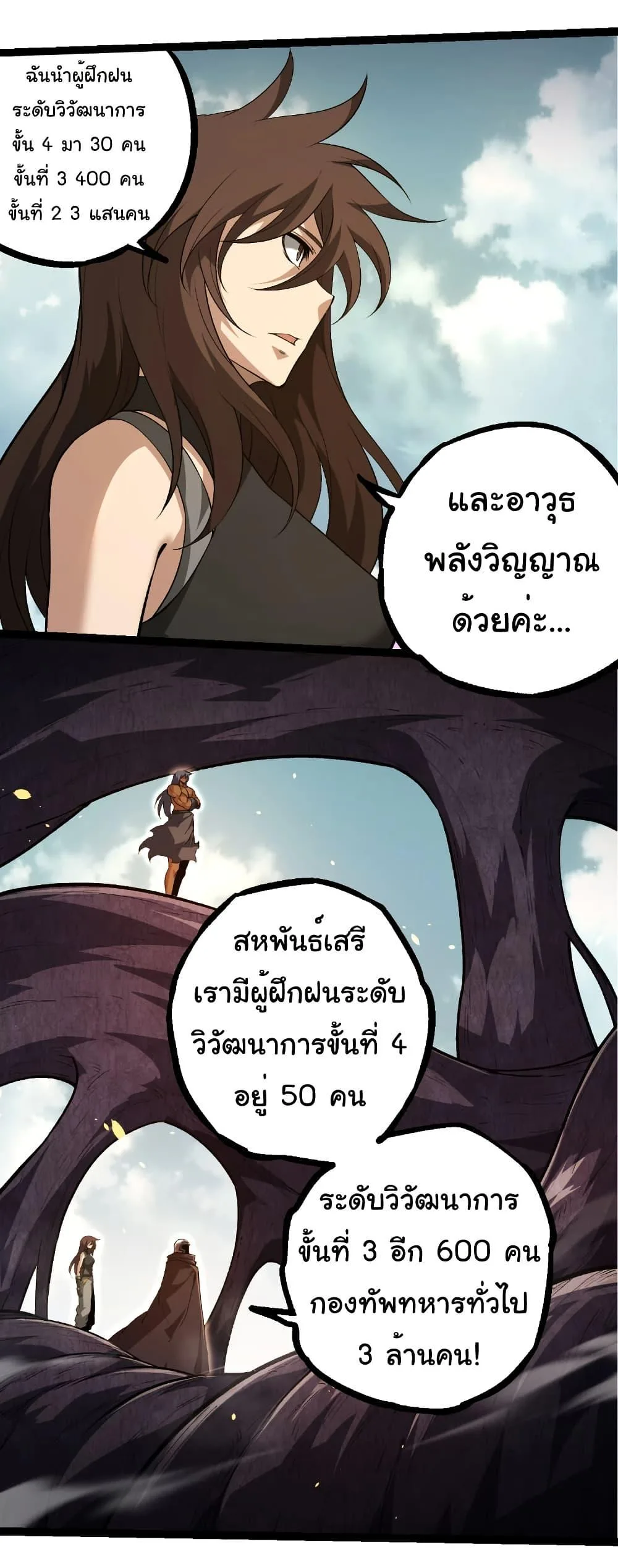 Evolution from the Big Tree เกิดใหม่กลายเป็นต้นไม้ซะอย่างงั้น ตอนที่ 310 หน้า 19