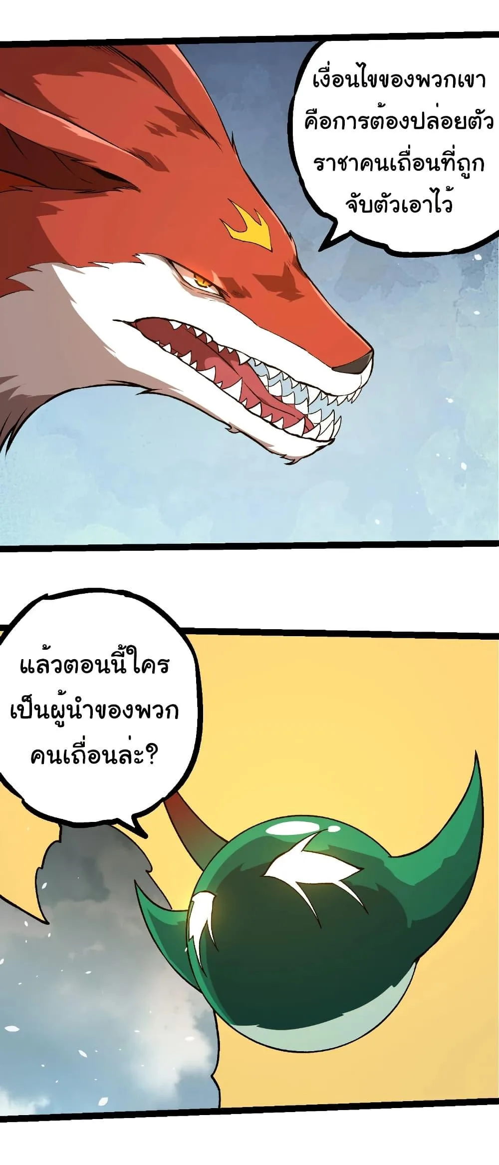Evolution from the Big Tree เกิดใหม่กลายเป็นต้นไม้ซะอย่างงั้น ตอนที่ 310 หน้า 22