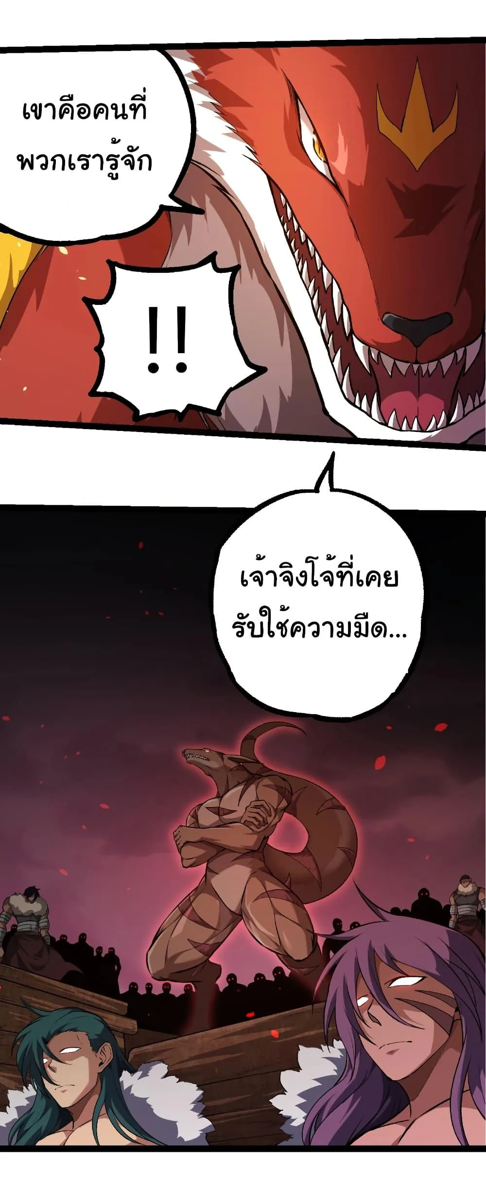 Evolution from the Big Tree เกิดใหม่กลายเป็นต้นไม้ซะอย่างงั้น ตอนที่ 310 หน้า 23