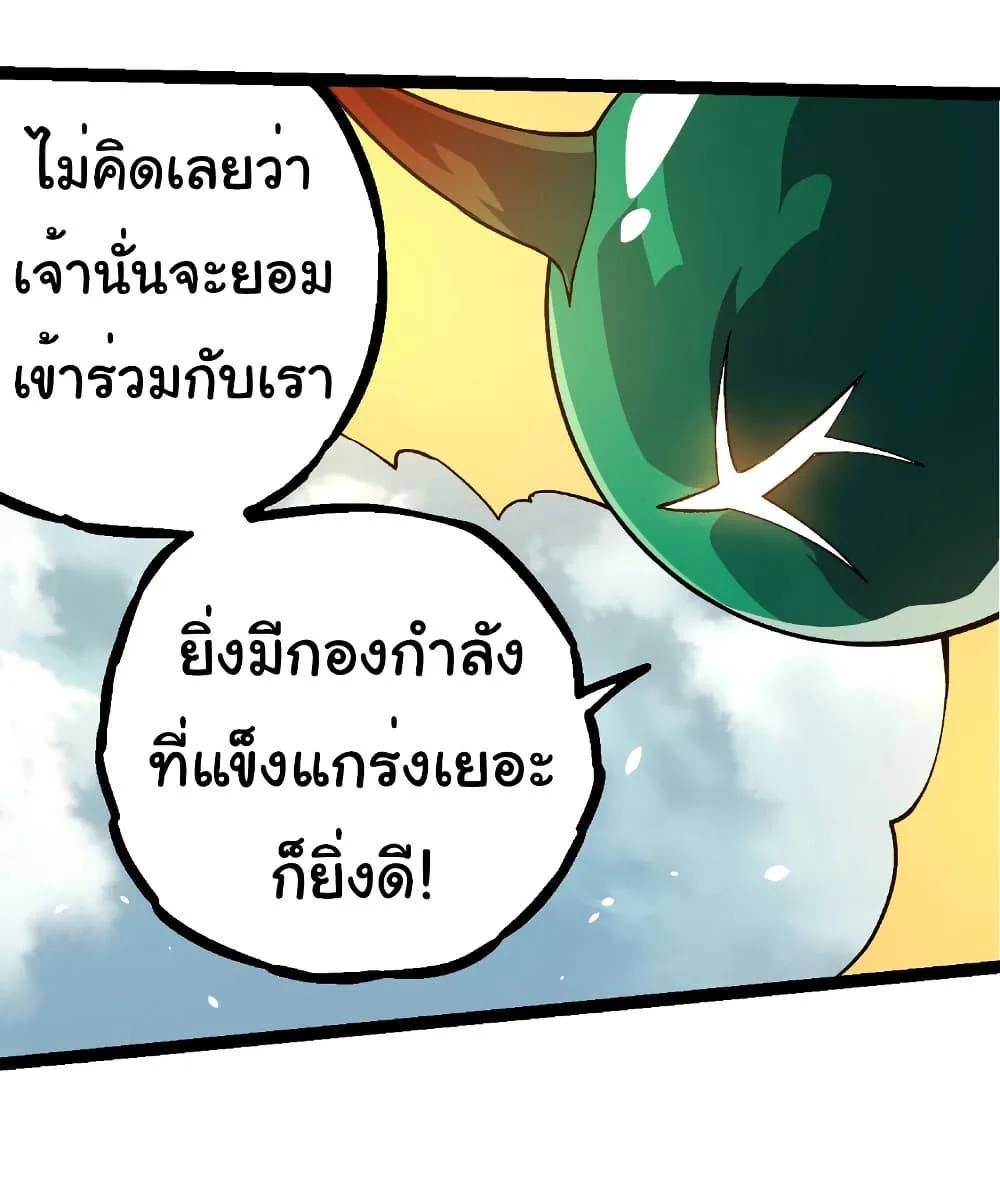 Evolution from the Big Tree เกิดใหม่กลายเป็นต้นไม้ซะอย่างงั้น ตอนที่ 310 หน้า 24