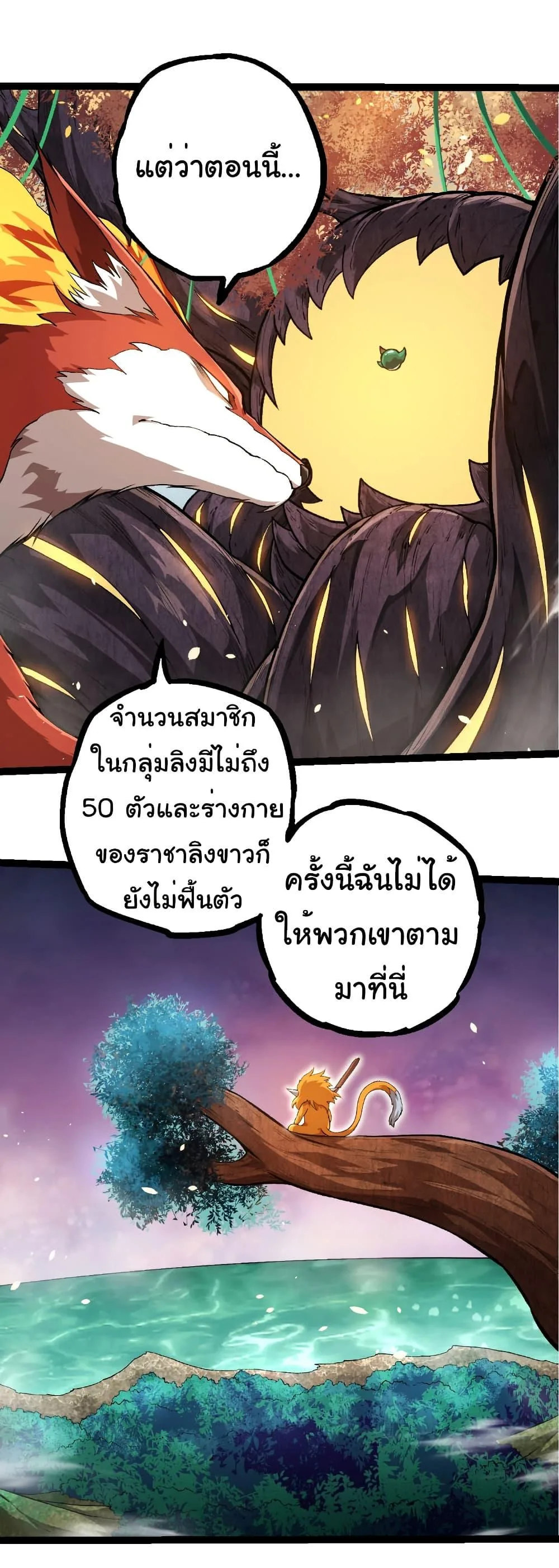 Evolution from the Big Tree เกิดใหม่กลายเป็นต้นไม้ซะอย่างงั้น ตอนที่ 310 หน้า 25