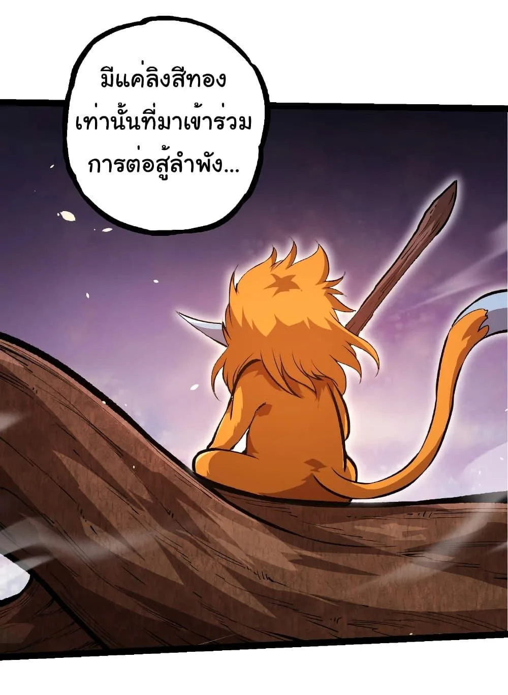 Evolution from the Big Tree เกิดใหม่กลายเป็นต้นไม้ซะอย่างงั้น ตอนที่ 310 หน้า 26