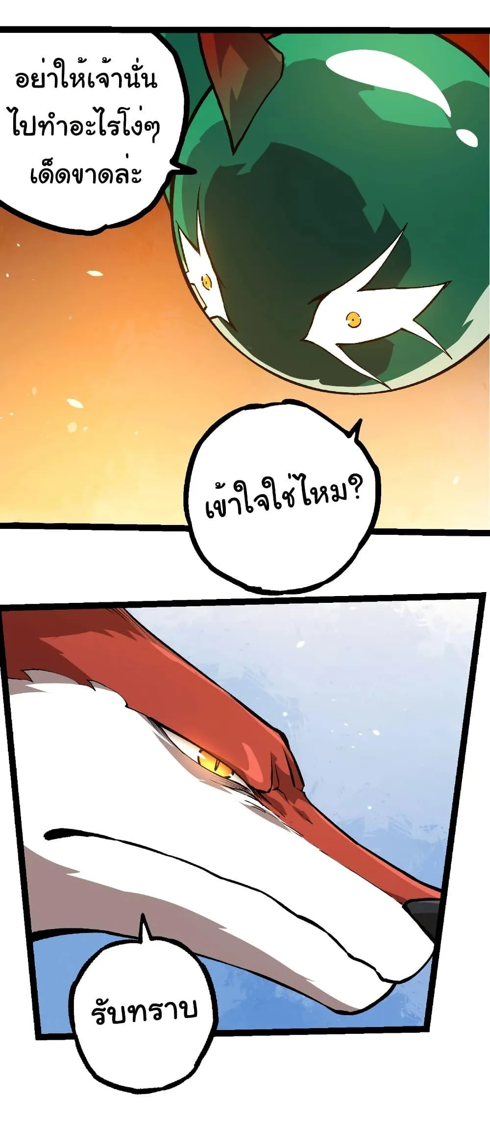 Evolution from the Big Tree เกิดใหม่กลายเป็นต้นไม้ซะอย่างงั้น ตอนที่ 310 หน้า 27