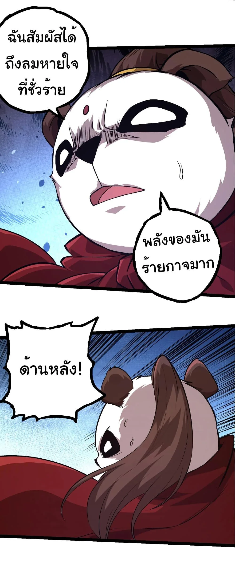 Evolution from the Big Tree เกิดใหม่กลายเป็นต้นไม้ซะอย่างงั้น ตอนที่ 310 หน้า 29