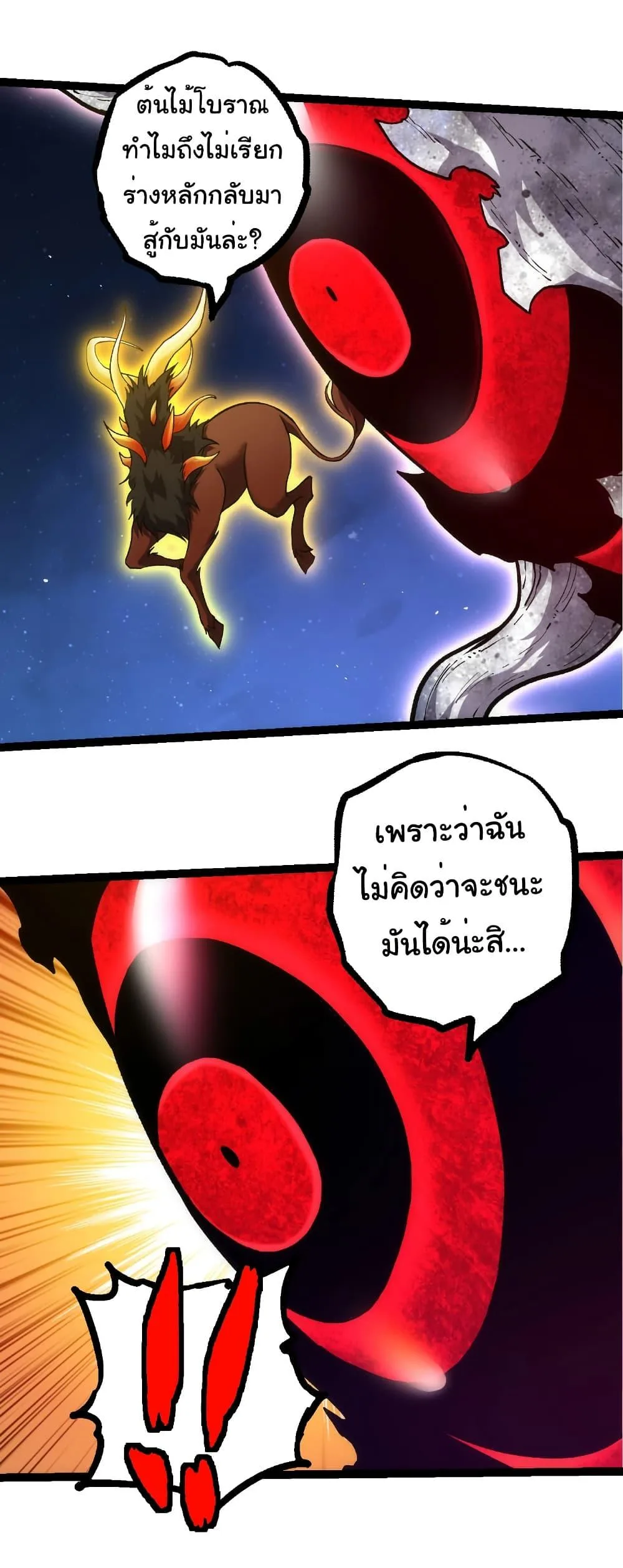 Evolution from the Big Tree เกิดใหม่กลายเป็นต้นไม้ซะอย่างงั้น ตอนที่ 310 หน้า 3