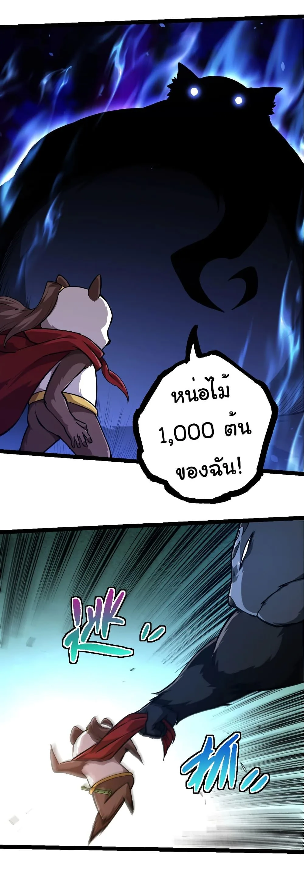 Evolution from the Big Tree เกิดใหม่กลายเป็นต้นไม้ซะอย่างงั้น ตอนที่ 310 หน้า 30