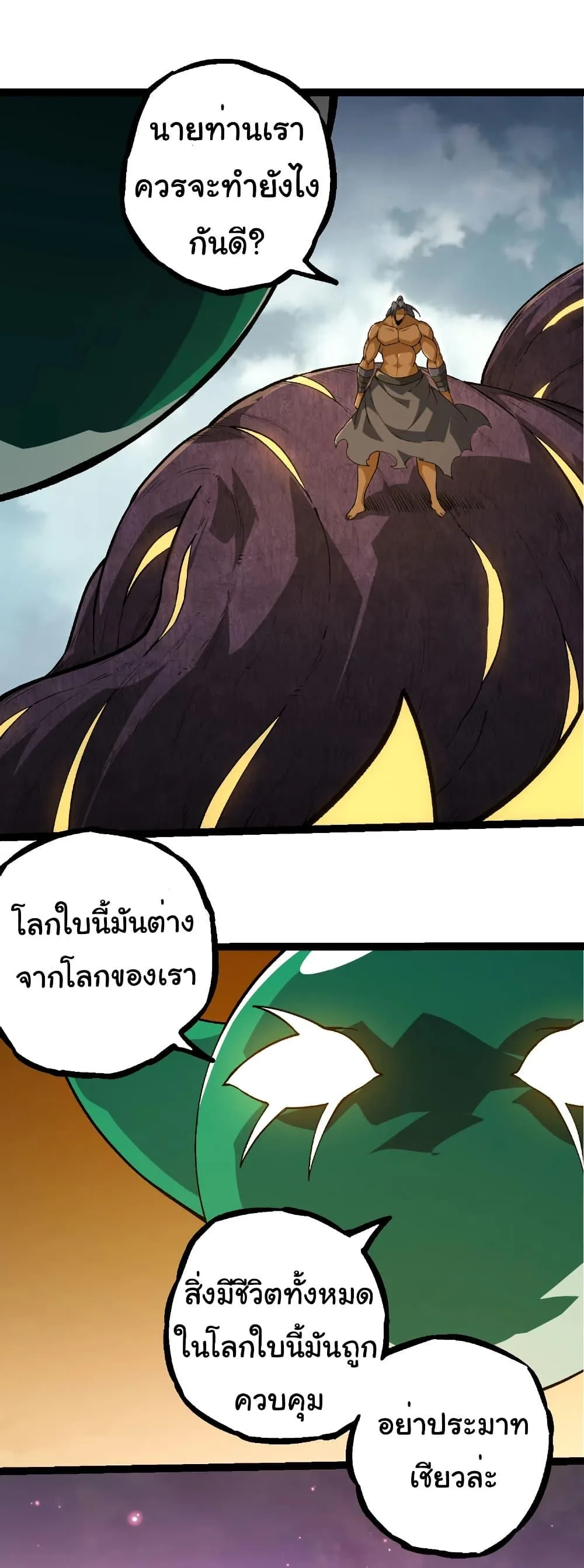 Evolution from the Big Tree เกิดใหม่กลายเป็นต้นไม้ซะอย่างงั้น ตอนที่ 310 หน้า 31