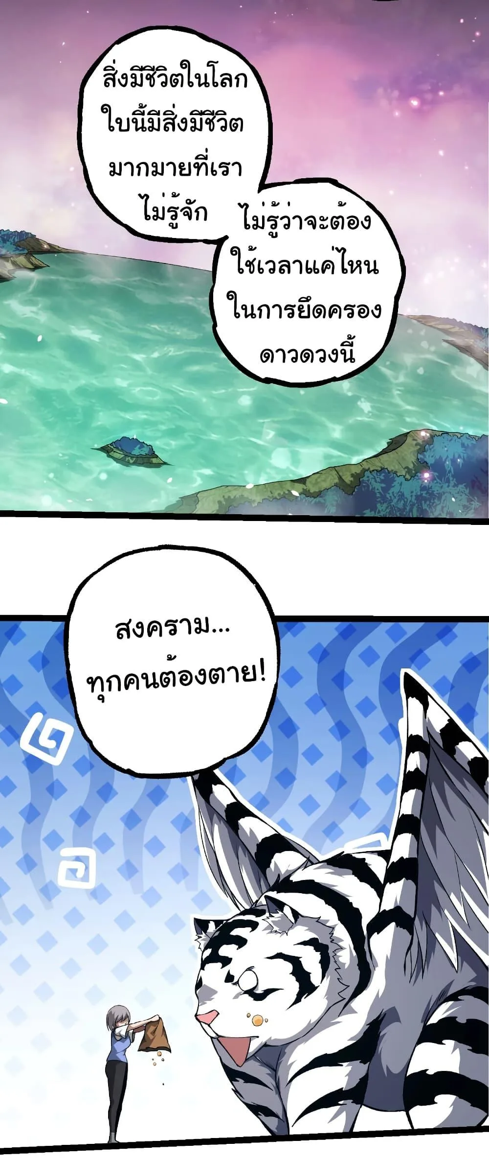 Evolution from the Big Tree เกิดใหม่กลายเป็นต้นไม้ซะอย่างงั้น ตอนที่ 310 หน้า 32