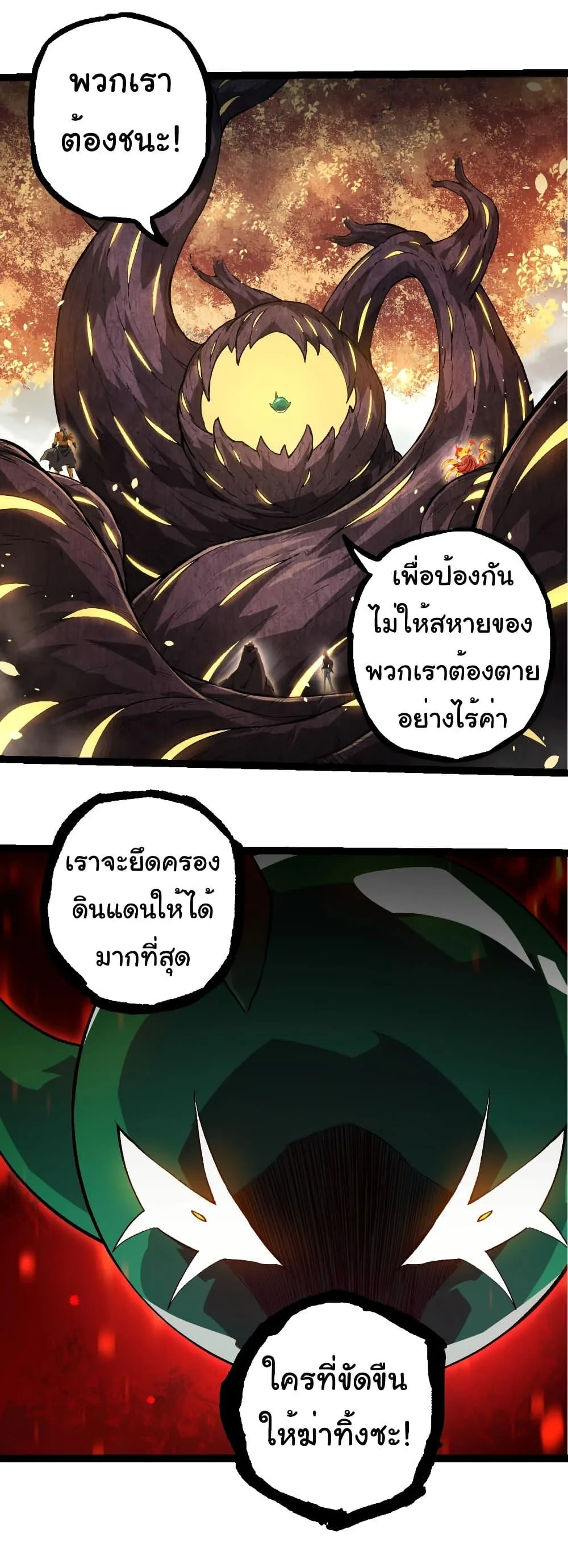 Evolution from the Big Tree เกิดใหม่กลายเป็นต้นไม้ซะอย่างงั้น ตอนที่ 310 หน้า 33