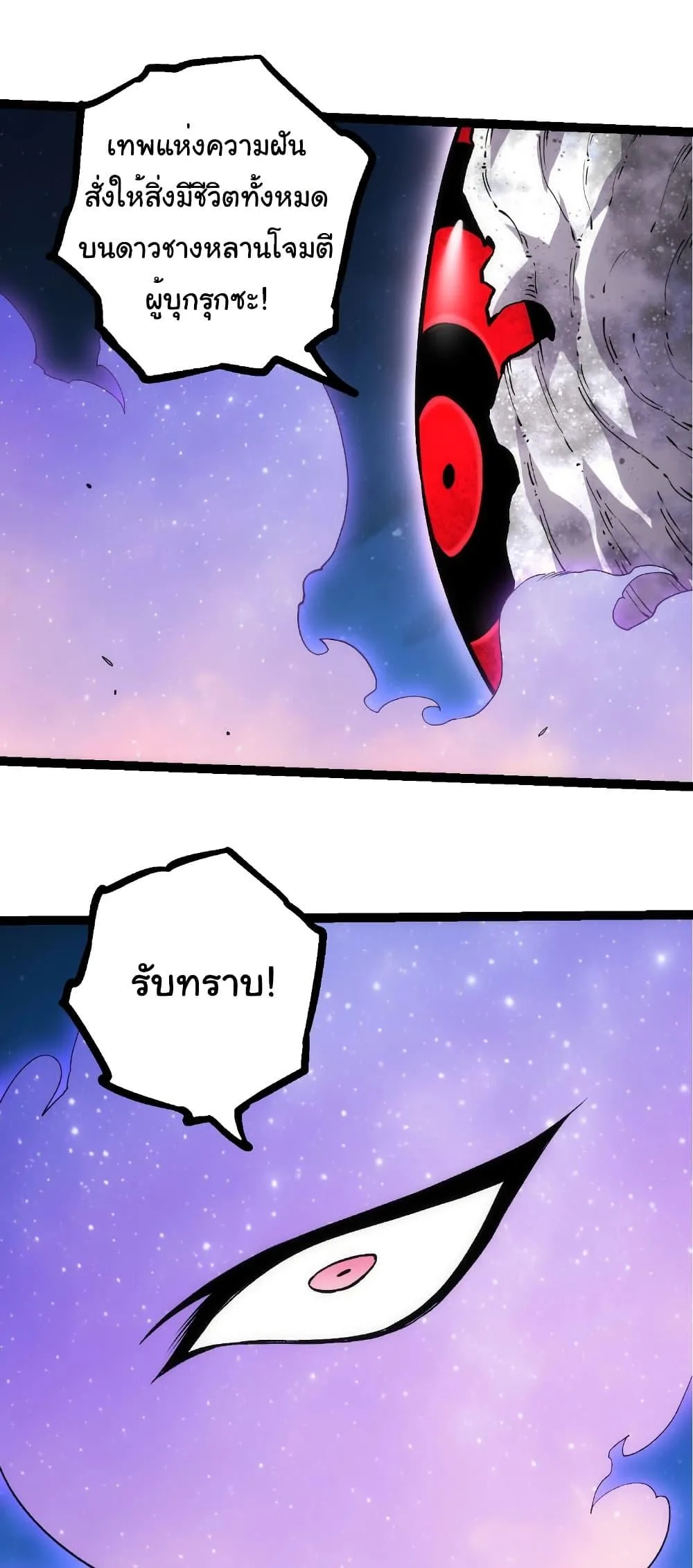 Evolution from the Big Tree เกิดใหม่กลายเป็นต้นไม้ซะอย่างงั้น ตอนที่ 310 หน้า 4