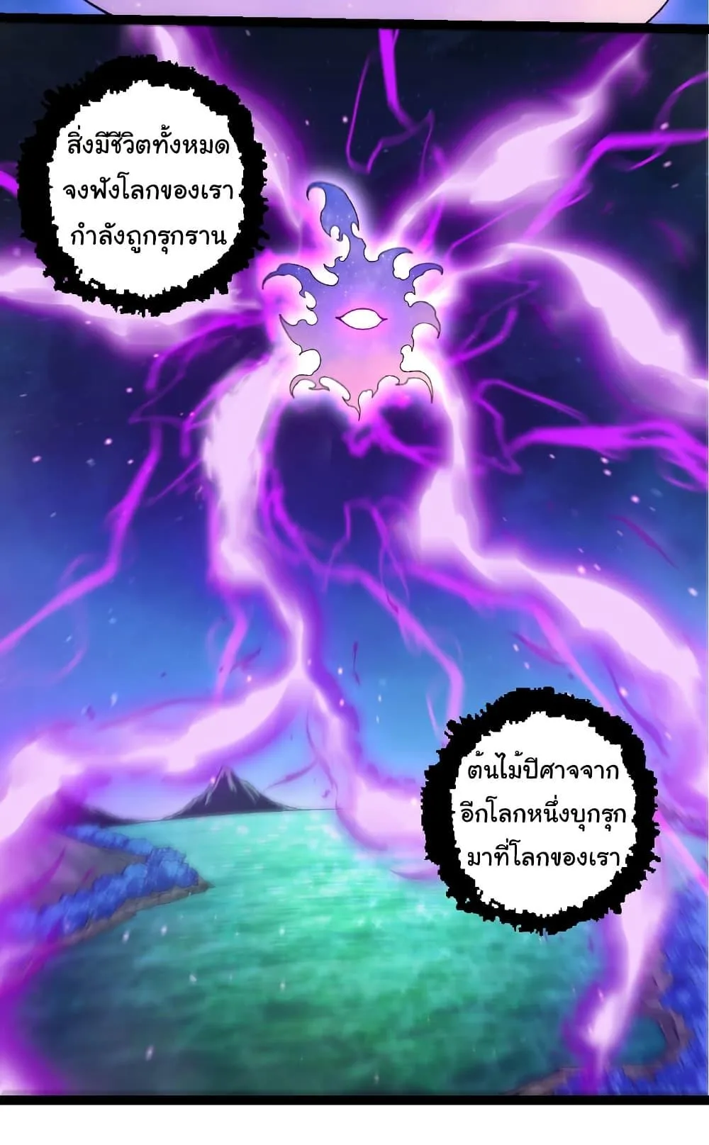 Evolution from the Big Tree เกิดใหม่กลายเป็นต้นไม้ซะอย่างงั้น ตอนที่ 310 หน้า 5