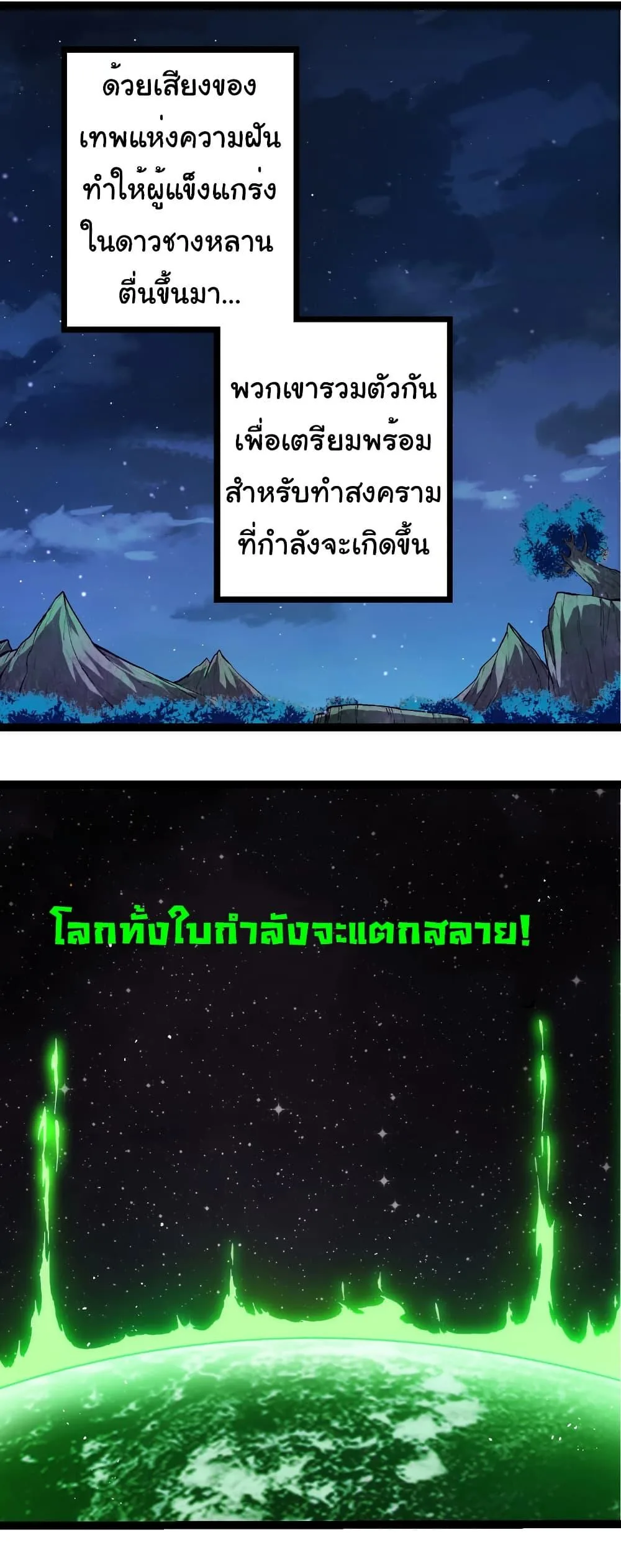 Evolution from the Big Tree เกิดใหม่กลายเป็นต้นไม้ซะอย่างงั้น ตอนที่ 310 หน้า 9