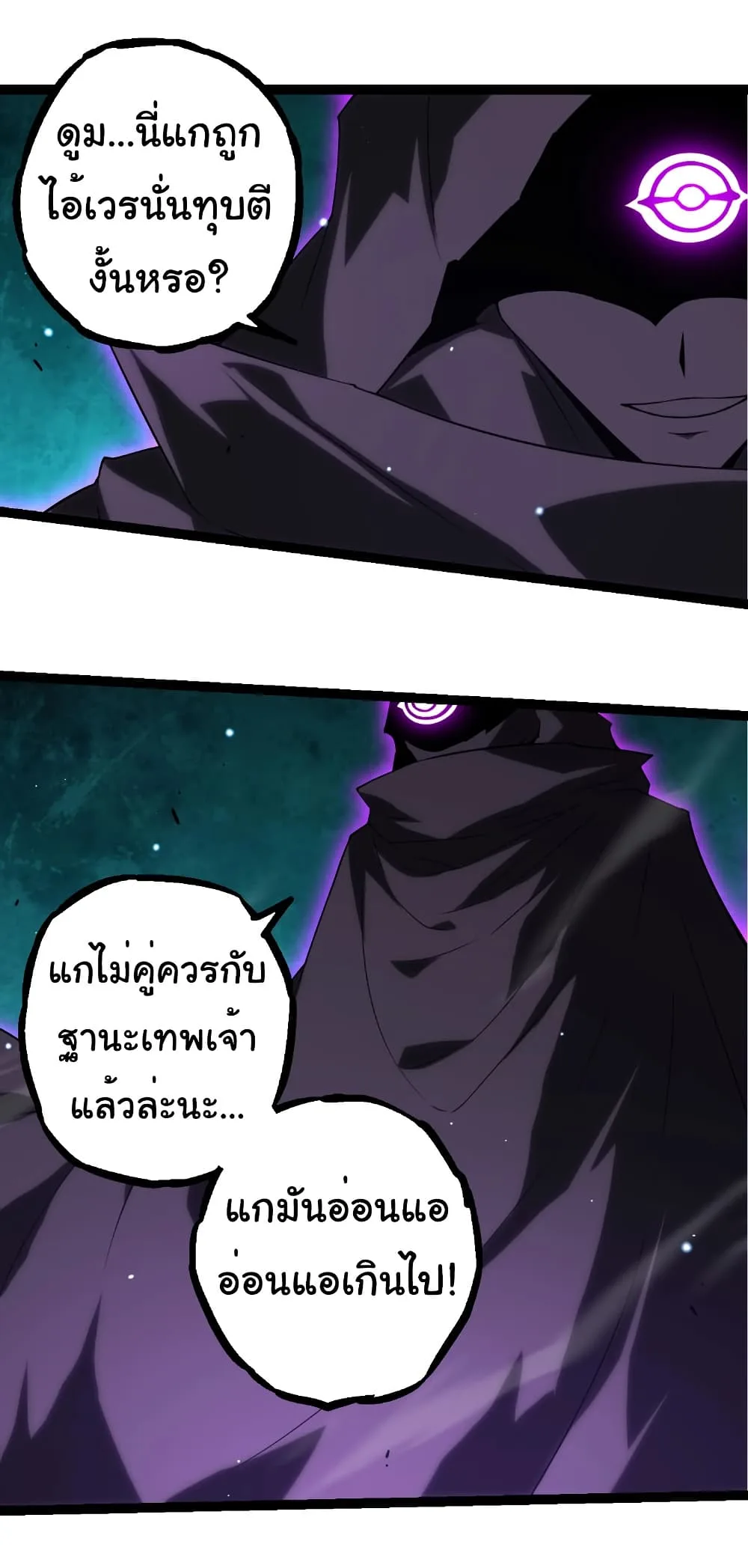 Evolution from the Big Tree เกิดใหม่กลายเป็นต้นไม้ซะอย่างงั้น ตอนที่ 311 หน้า 13