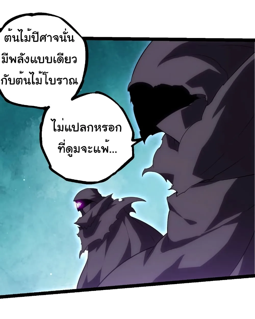 Evolution from the Big Tree เกิดใหม่กลายเป็นต้นไม้ซะอย่างงั้น ตอนที่ 311 หน้า 15