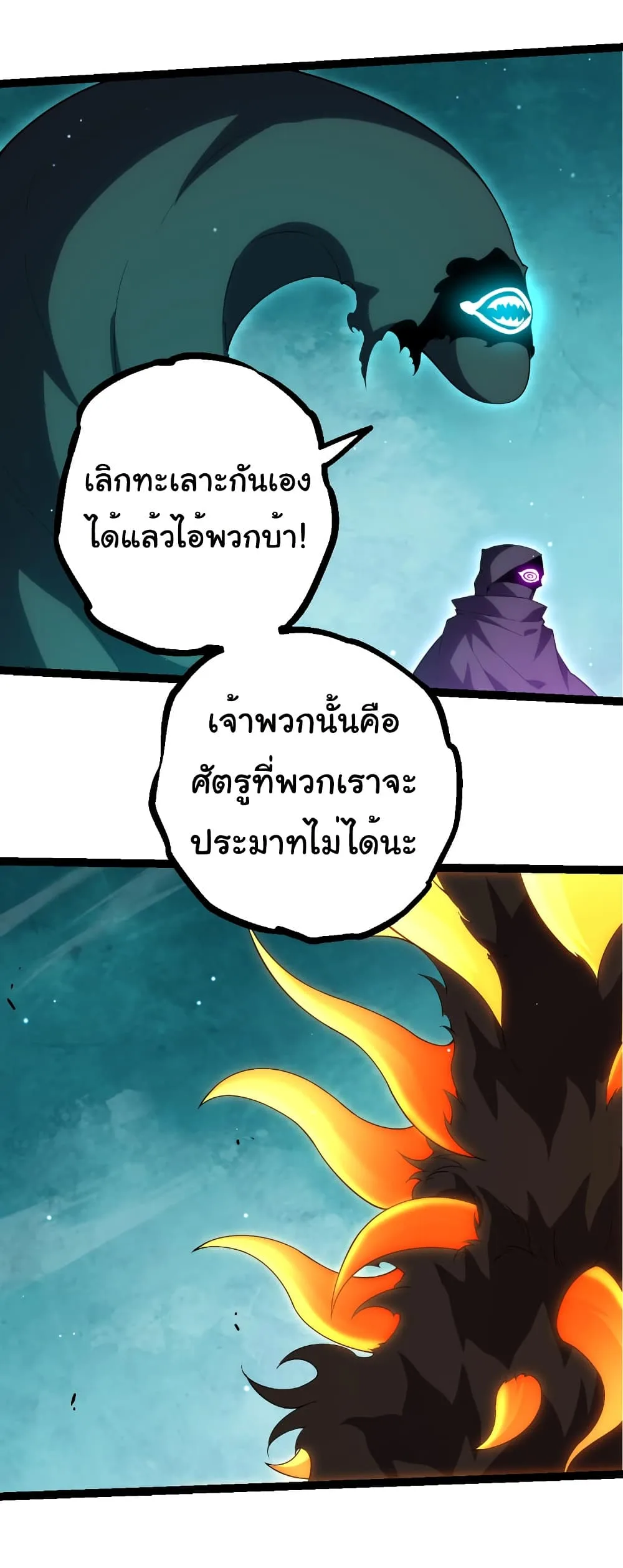 Evolution from the Big Tree เกิดใหม่กลายเป็นต้นไม้ซะอย่างงั้น ตอนที่ 311 หน้า 16