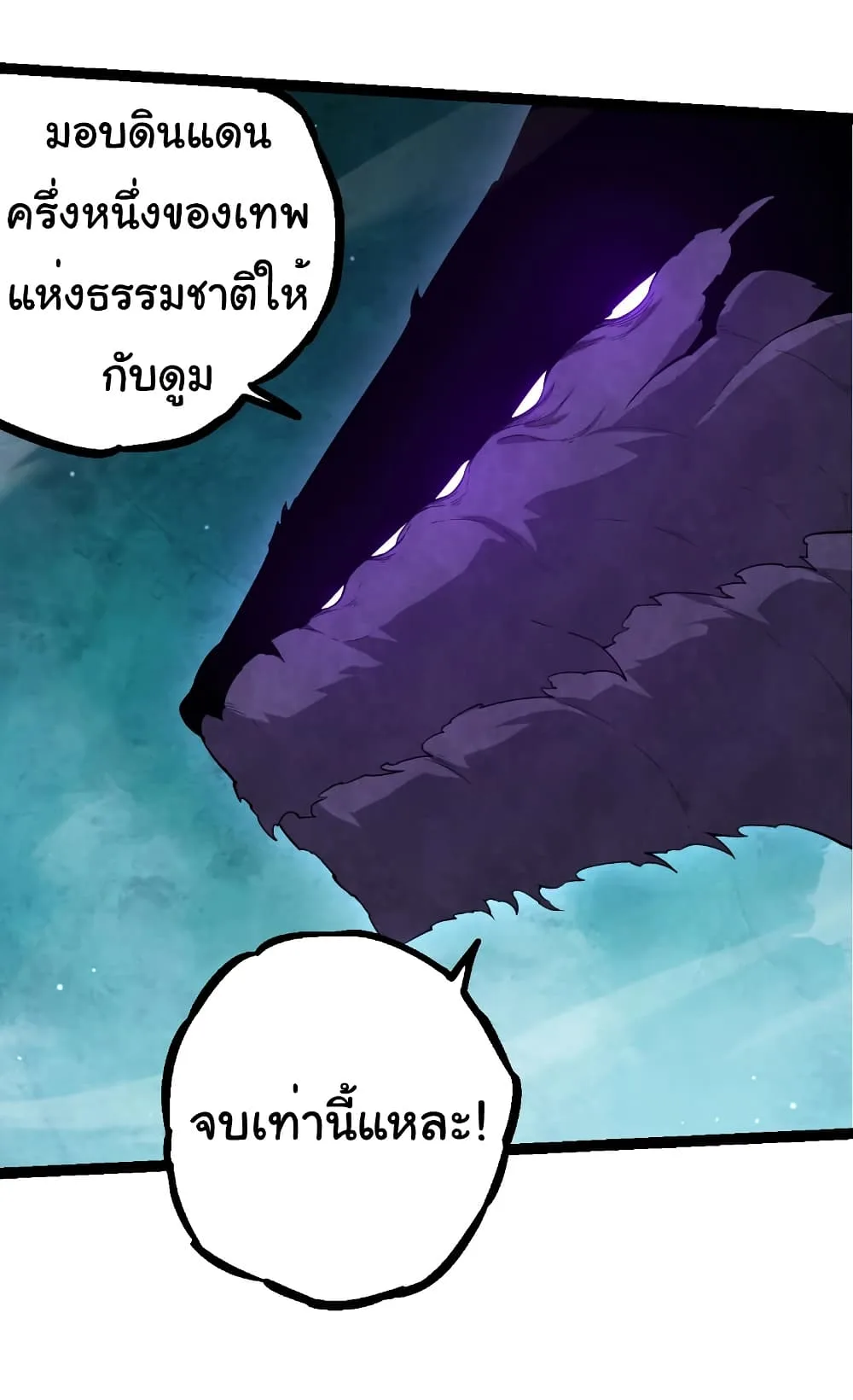 Evolution from the Big Tree เกิดใหม่กลายเป็นต้นไม้ซะอย่างงั้น ตอนที่ 311 หน้า 17