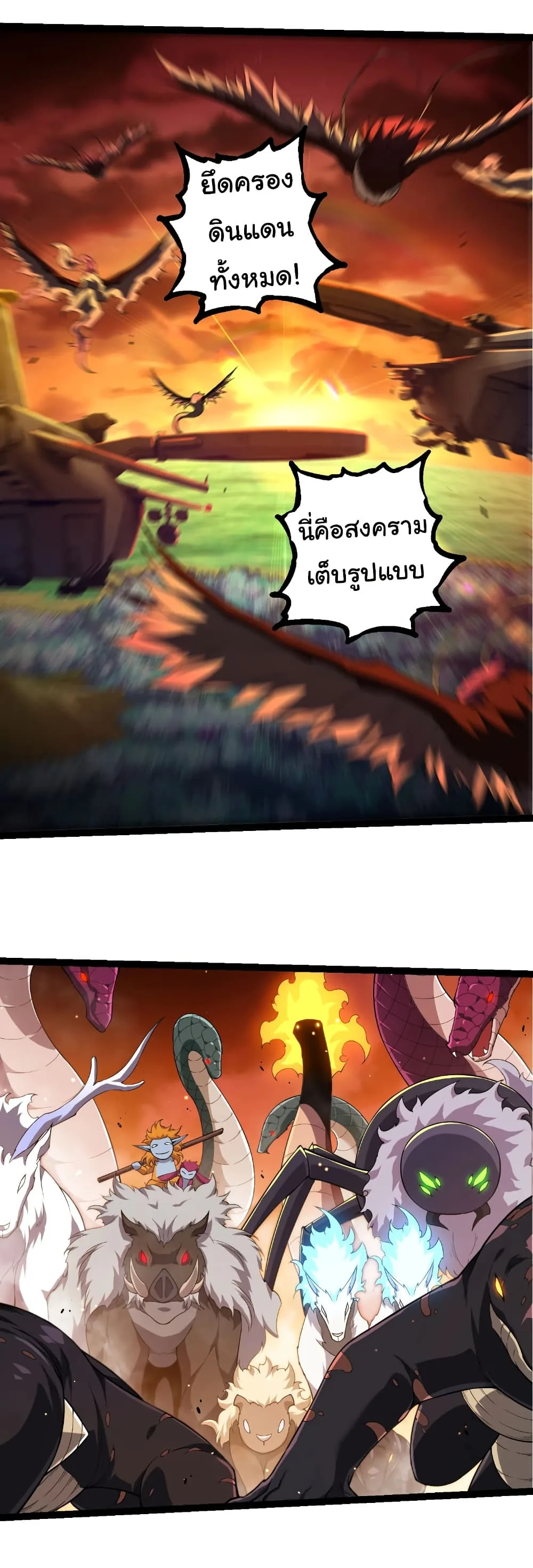 Evolution from the Big Tree เกิดใหม่กลายเป็นต้นไม้ซะอย่างงั้น ตอนที่ 311 หน้า 2