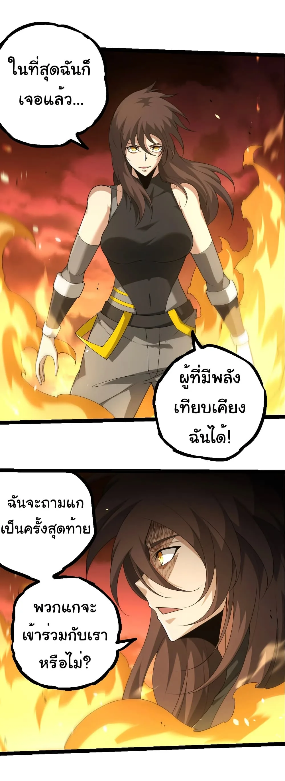 Evolution from the Big Tree เกิดใหม่กลายเป็นต้นไม้ซะอย่างงั้น ตอนที่ 311 หน้า 27