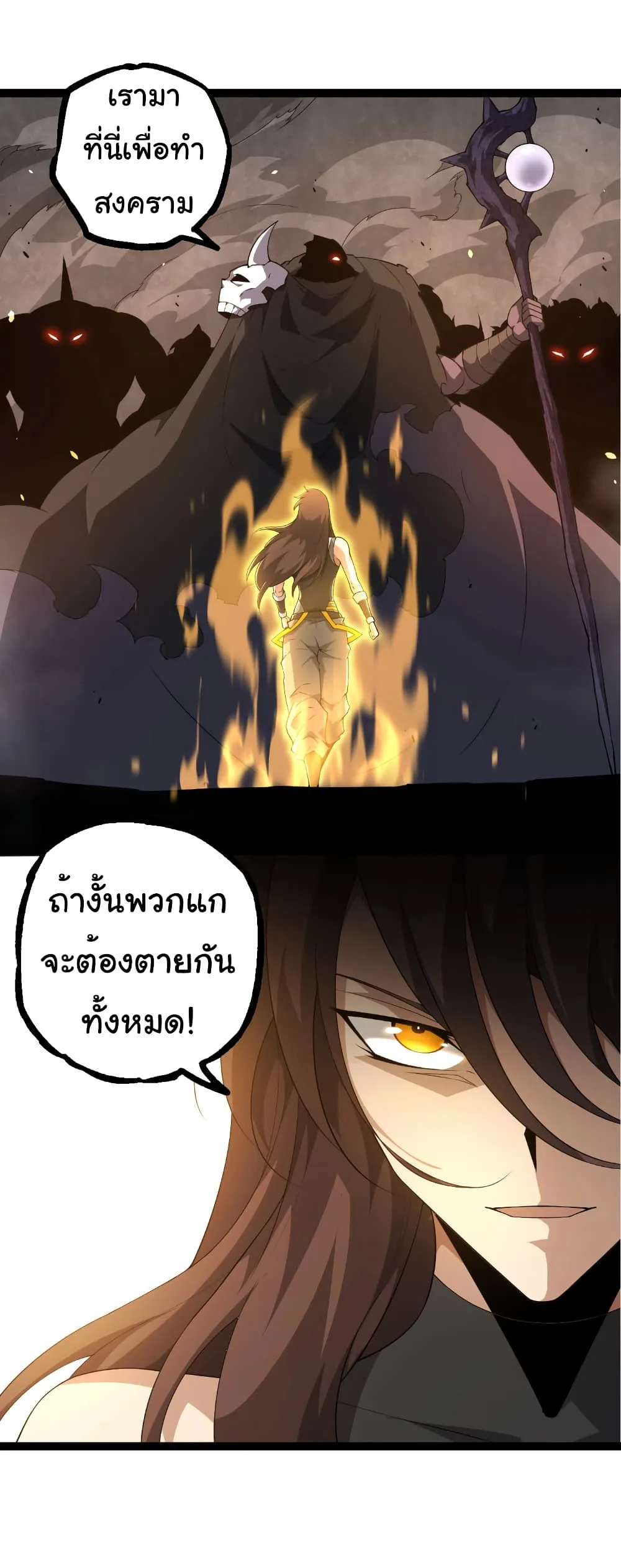 Evolution from the Big Tree เกิดใหม่กลายเป็นต้นไม้ซะอย่างงั้น ตอนที่ 311 หน้า 28