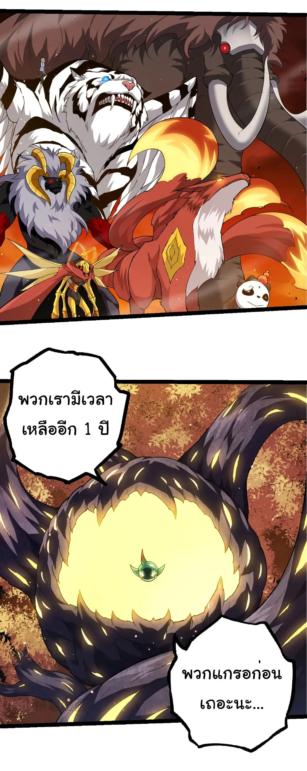Evolution from the Big Tree เกิดใหม่กลายเป็นต้นไม้ซะอย่างงั้น ตอนที่ 311 หน้า 3