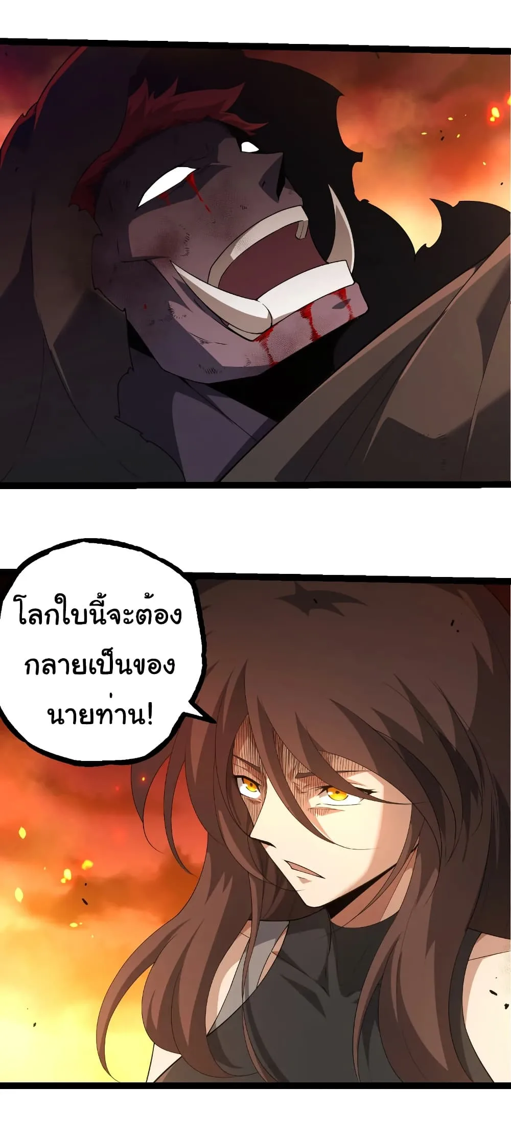 Evolution from the Big Tree เกิดใหม่กลายเป็นต้นไม้ซะอย่างงั้น ตอนที่ 311 หน้า 30