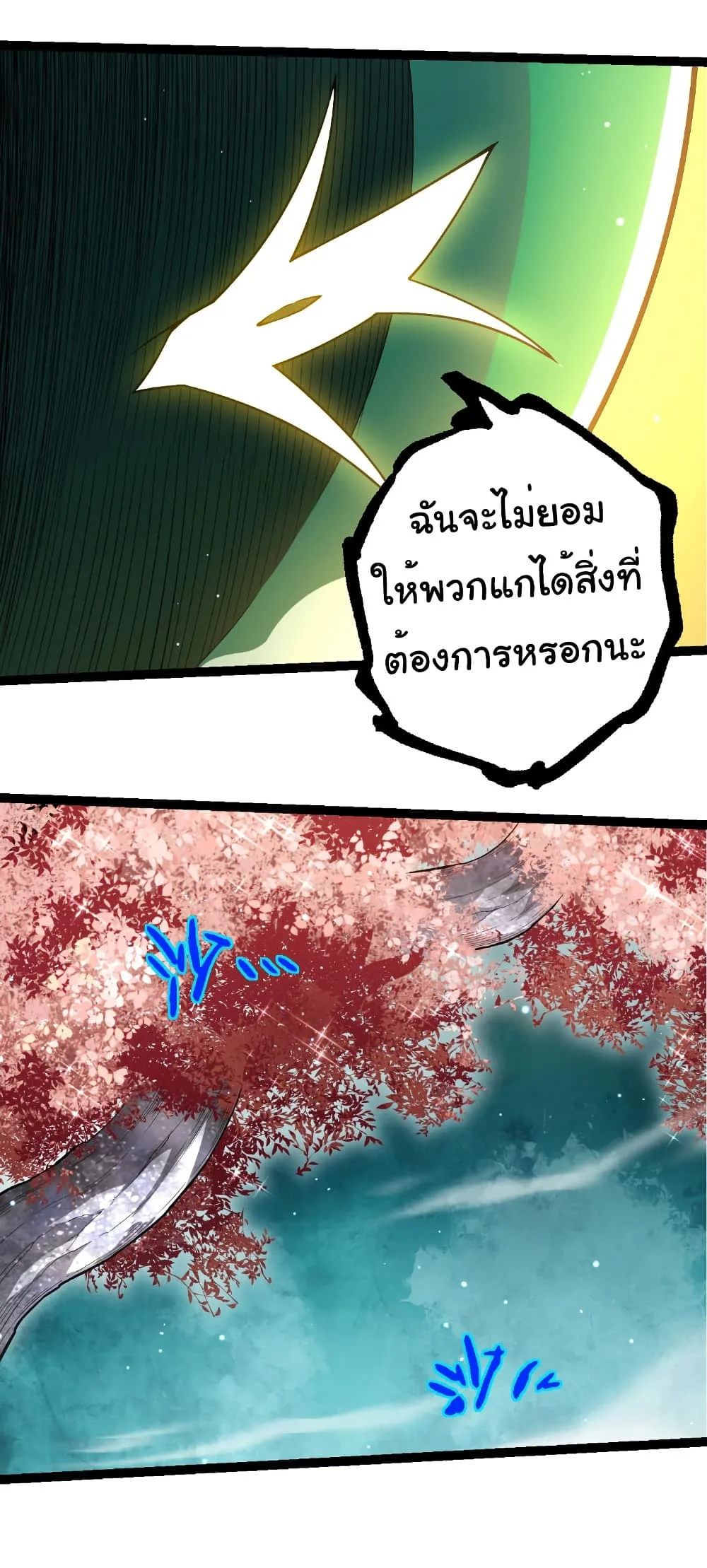 Evolution from the Big Tree เกิดใหม่กลายเป็นต้นไม้ซะอย่างงั้น ตอนที่ 311 หน้า 4