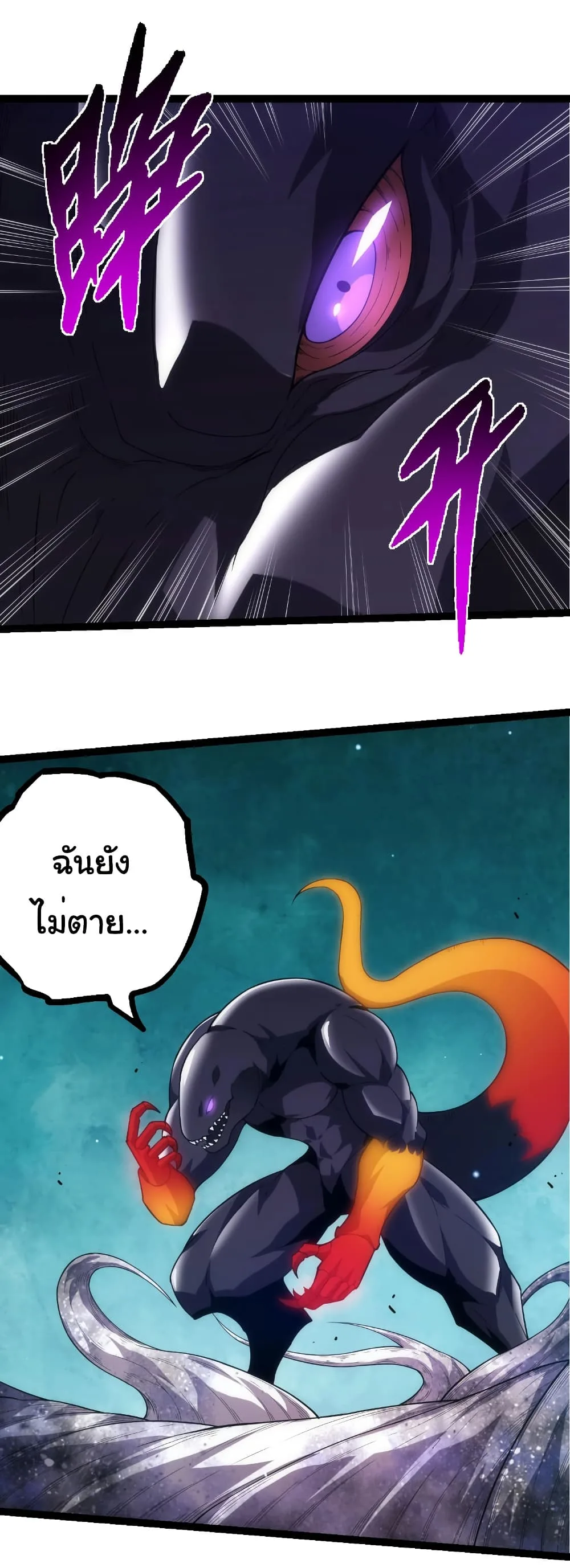 Evolution from the Big Tree เกิดใหม่กลายเป็นต้นไม้ซะอย่างงั้น ตอนที่ 311 หน้า 6