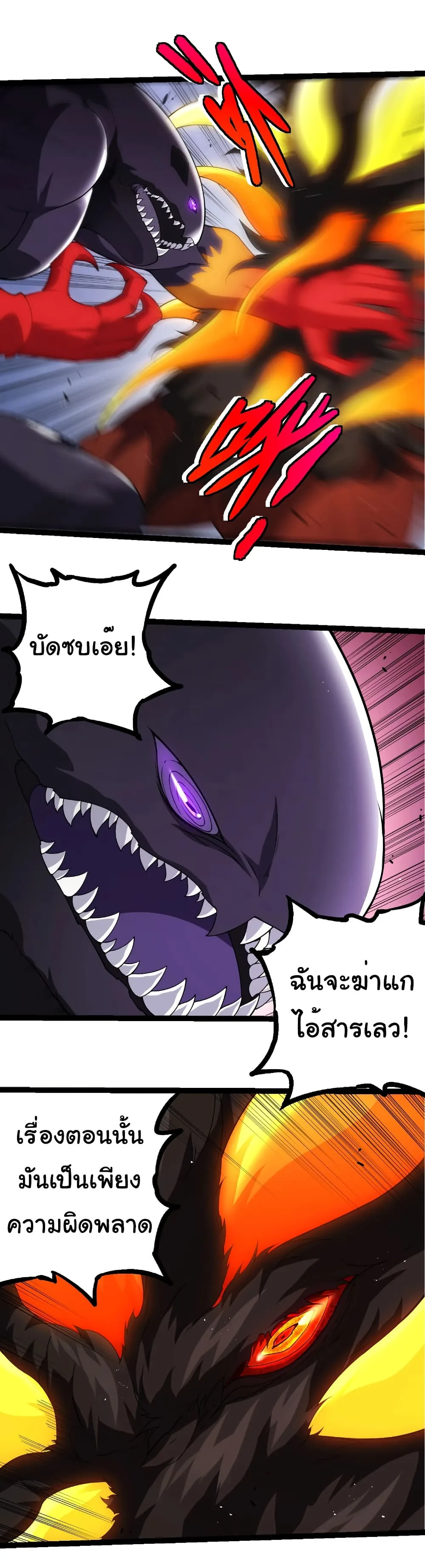 Evolution from the Big Tree เกิดใหม่กลายเป็นต้นไม้ซะอย่างงั้น ตอนที่ 311 หน้า 8