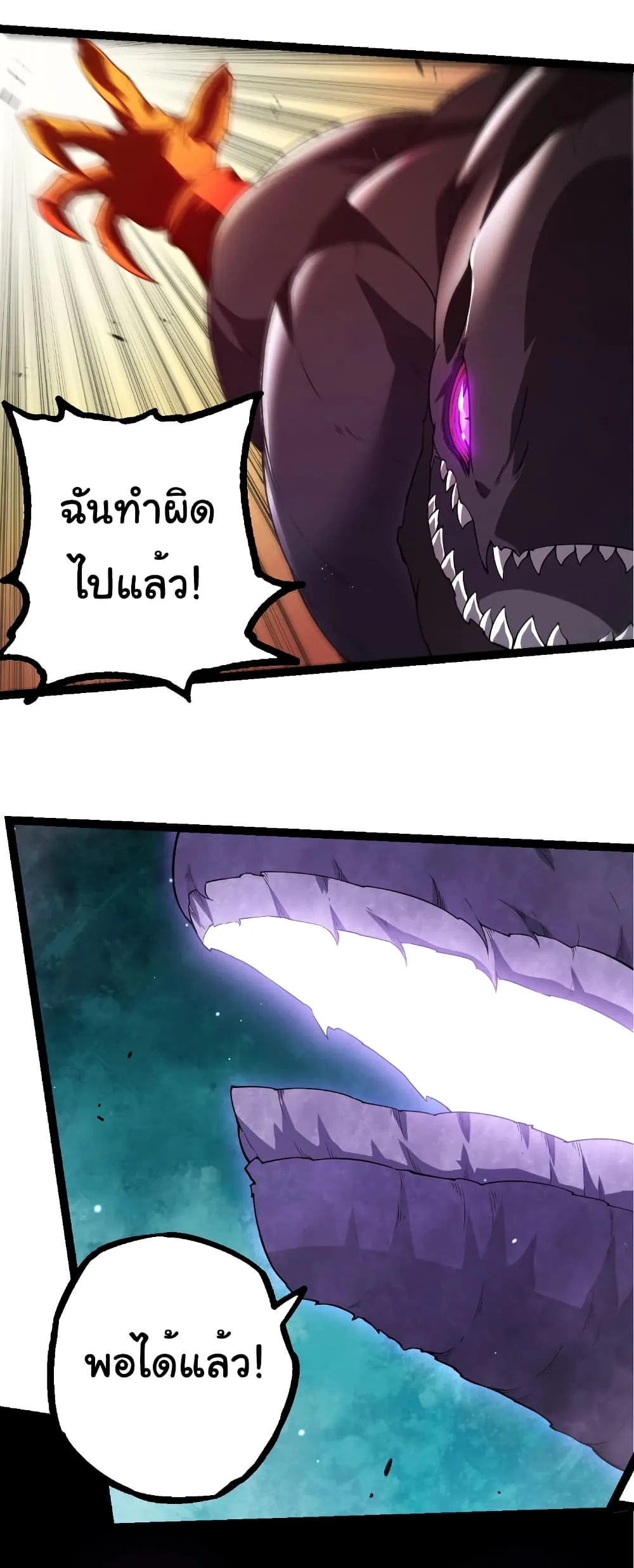 Evolution from the Big Tree เกิดใหม่กลายเป็นต้นไม้ซะอย่างงั้น ตอนที่ 311 หน้า 9