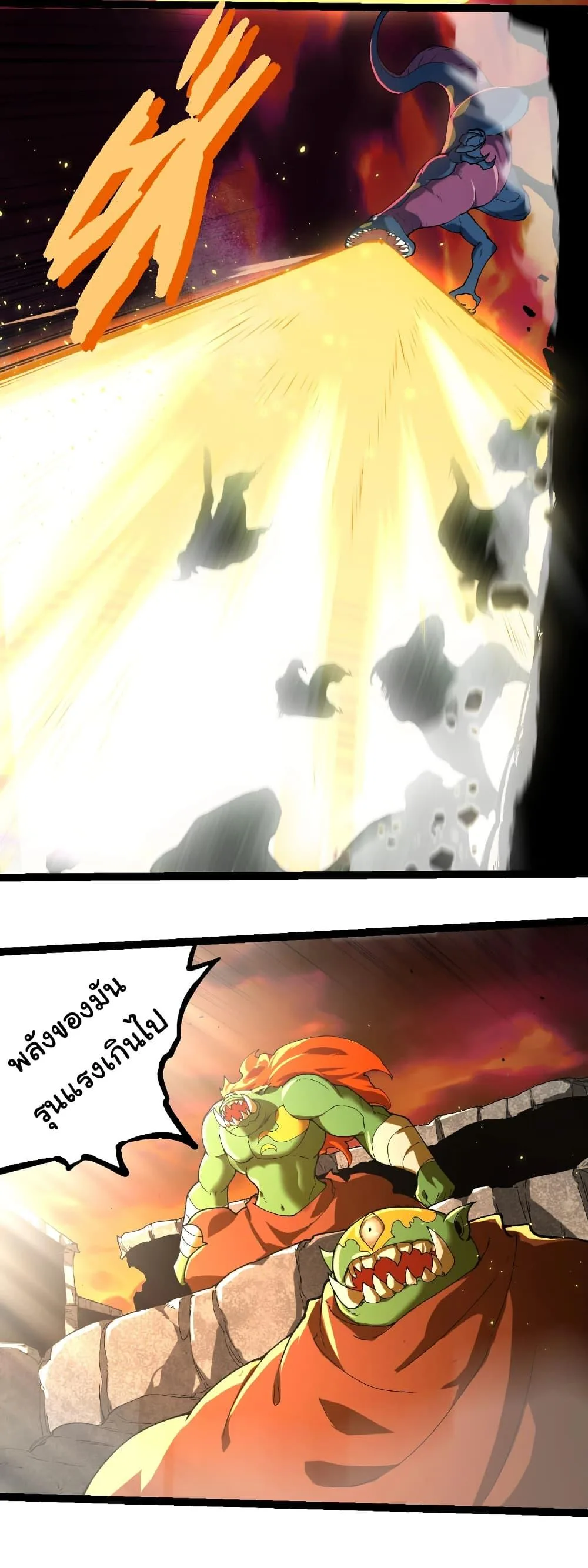 Evolution from the Big Tree เกิดใหม่กลายเป็นต้นไม้ซะอย่างงั้น ตอนที่ 312 หน้า 10