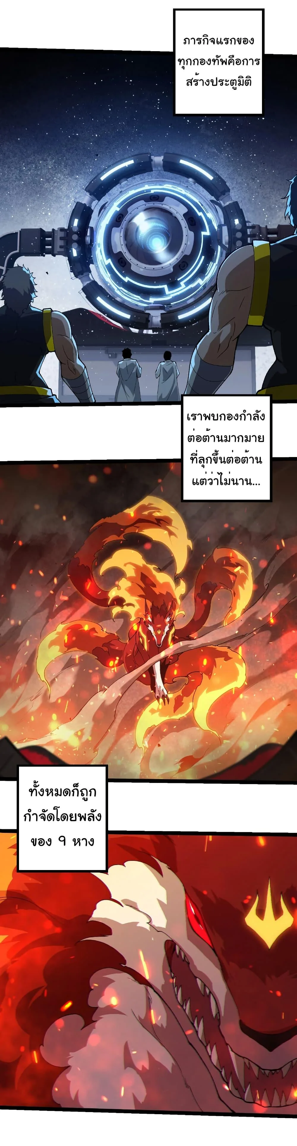 Evolution from the Big Tree เกิดใหม่กลายเป็นต้นไม้ซะอย่างงั้น ตอนที่ 312 หน้า 19
