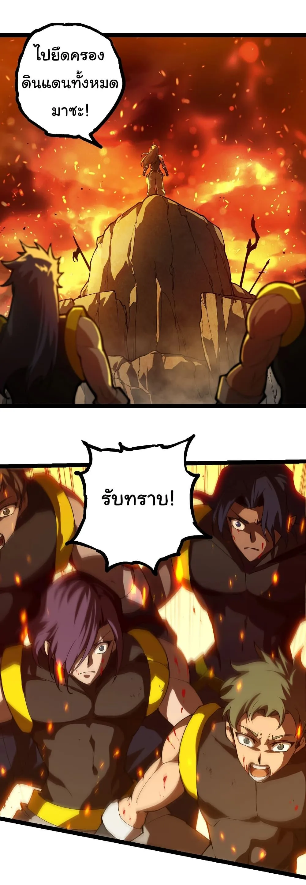 Evolution from the Big Tree เกิดใหม่กลายเป็นต้นไม้ซะอย่างงั้น ตอนที่ 312 หน้า 2