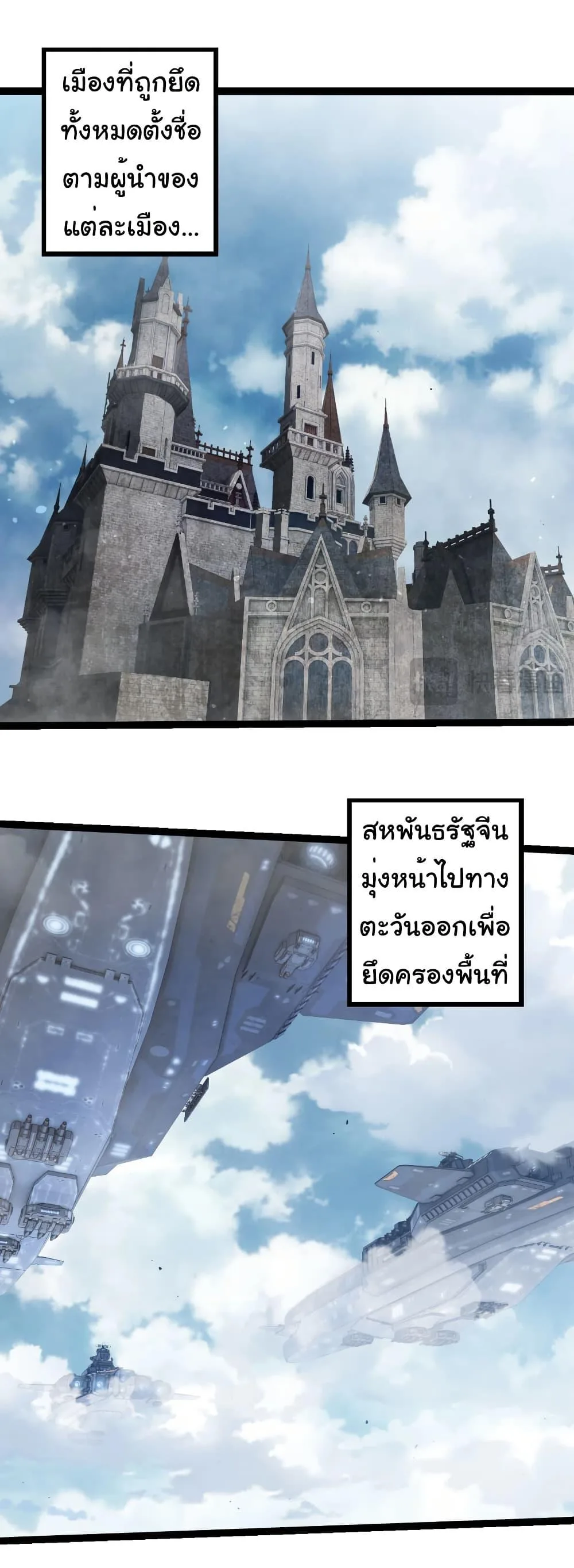 Evolution from the Big Tree เกิดใหม่กลายเป็นต้นไม้ซะอย่างงั้น ตอนที่ 312 หน้า 20