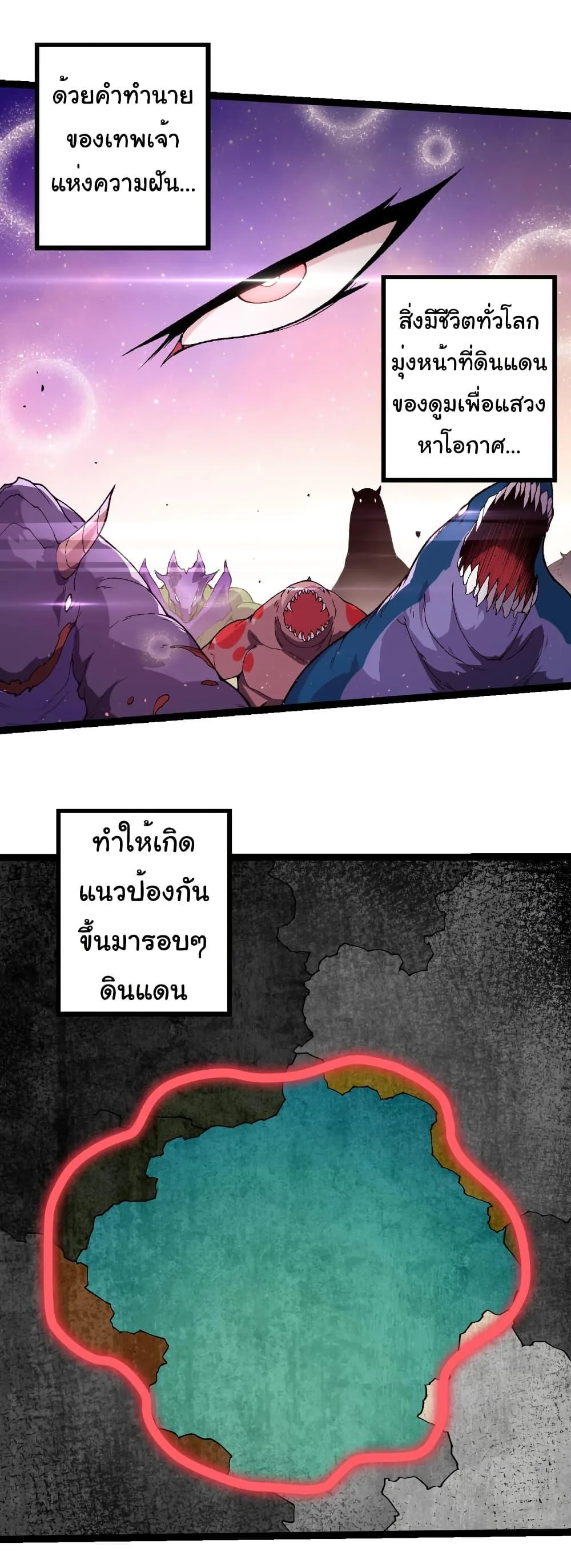 Evolution from the Big Tree เกิดใหม่กลายเป็นต้นไม้ซะอย่างงั้น ตอนที่ 312 หน้า 21