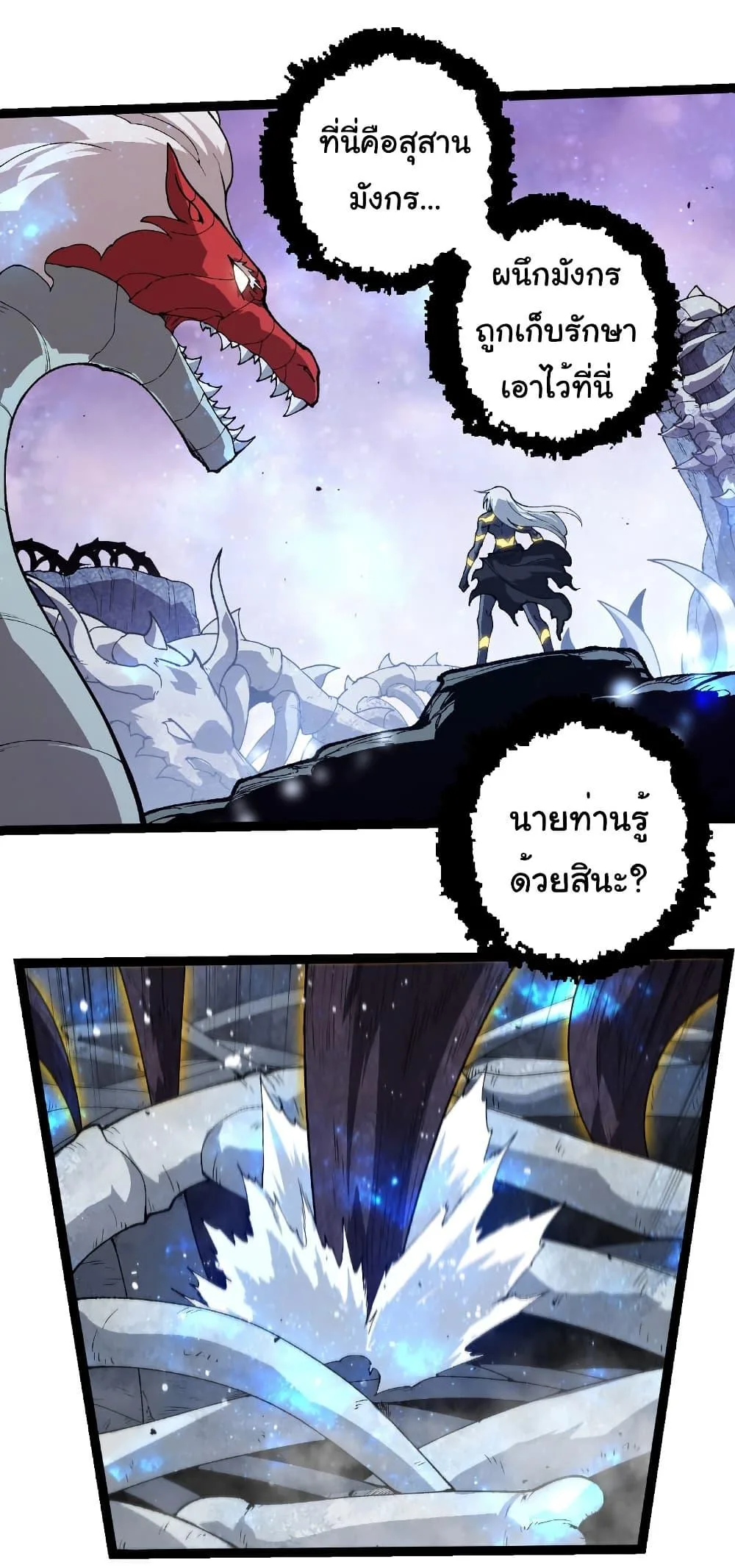 Evolution from the Big Tree เกิดใหม่กลายเป็นต้นไม้ซะอย่างงั้น ตอนที่ 312 หน้า 23