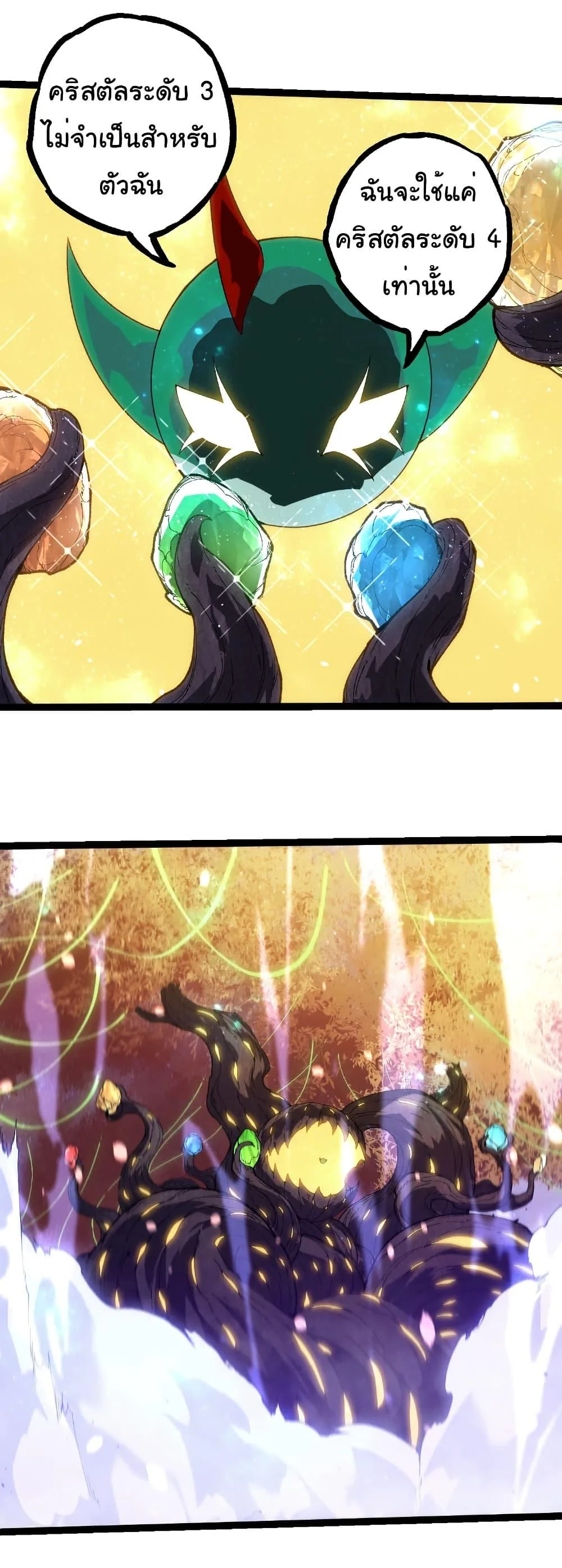 Evolution from the Big Tree เกิดใหม่กลายเป็นต้นไม้ซะอย่างงั้น ตอนที่ 312 หน้า 24