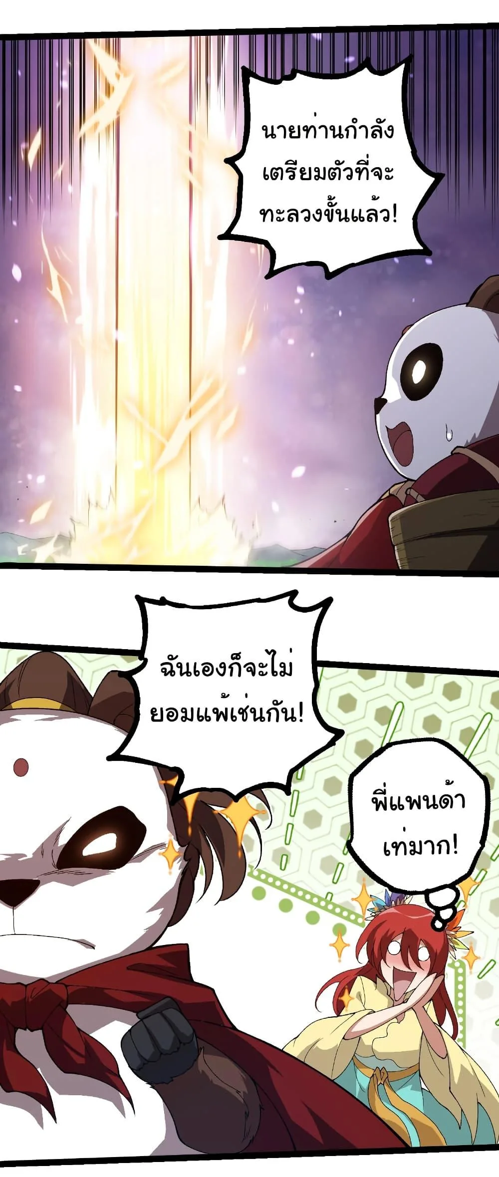 Evolution from the Big Tree เกิดใหม่กลายเป็นต้นไม้ซะอย่างงั้น ตอนที่ 312 หน้า 27