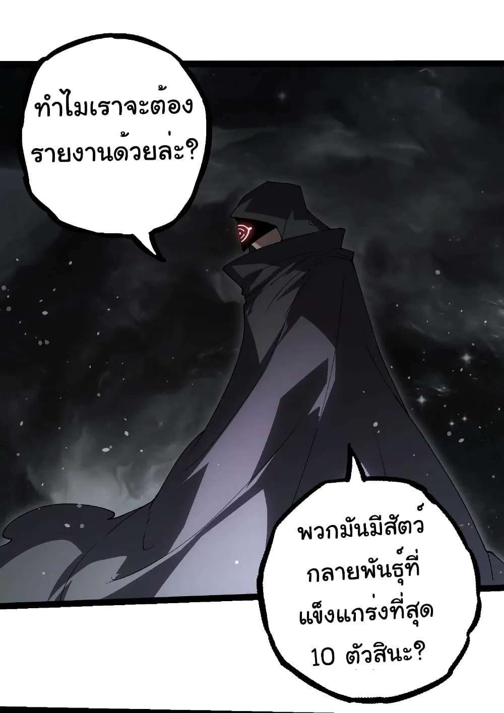 Evolution from the Big Tree เกิดใหม่กลายเป็นต้นไม้ซะอย่างงั้น ตอนที่ 312 หน้า 30
