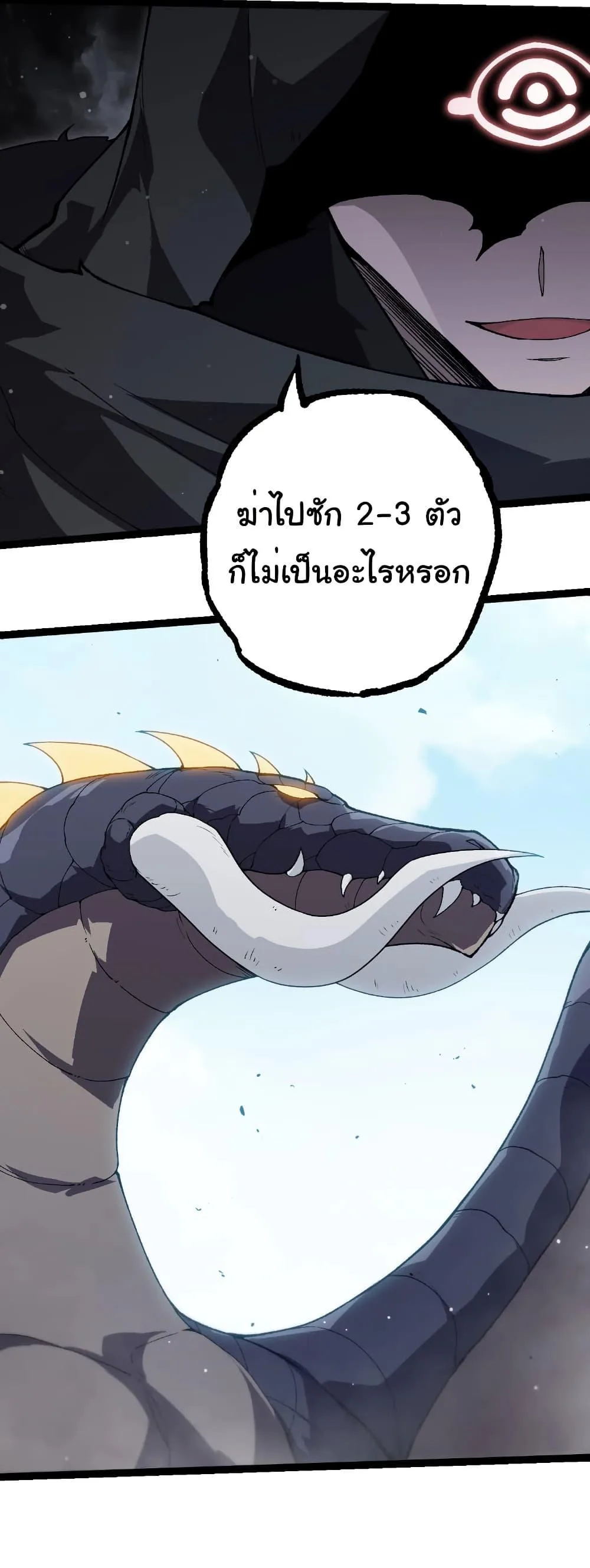 Evolution from the Big Tree เกิดใหม่กลายเป็นต้นไม้ซะอย่างงั้น ตอนที่ 312 หน้า 31