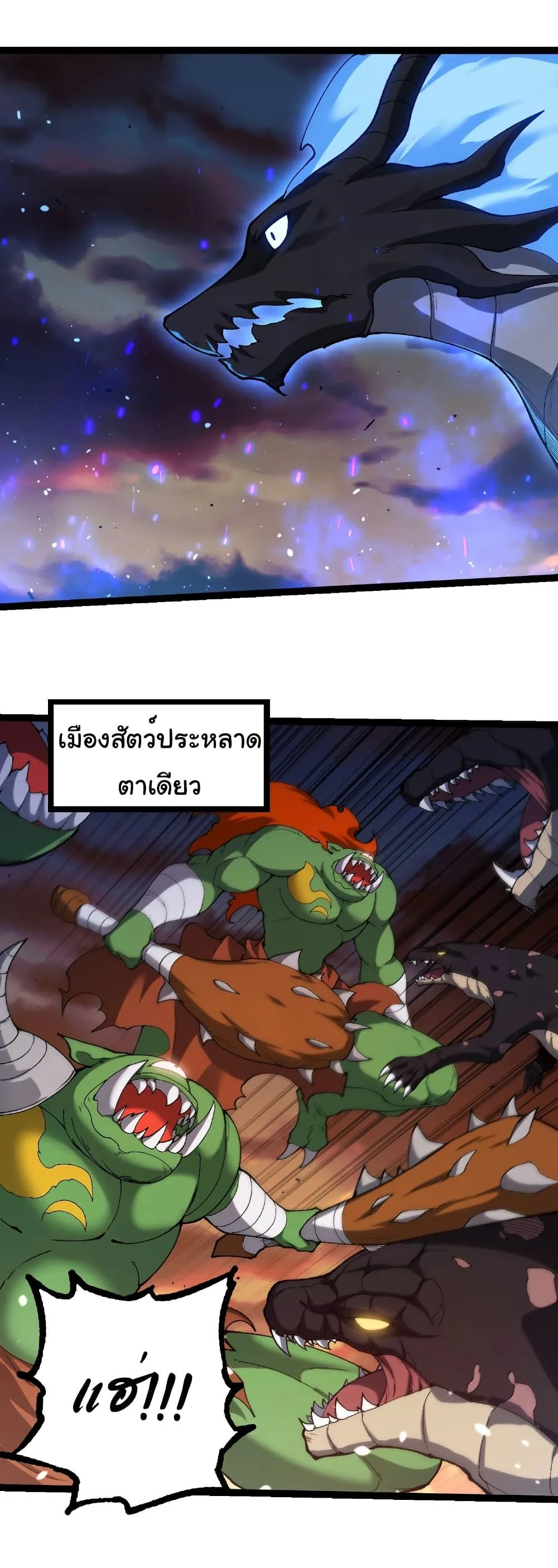 Evolution from the Big Tree เกิดใหม่กลายเป็นต้นไม้ซะอย่างงั้น ตอนที่ 312 หน้า 6