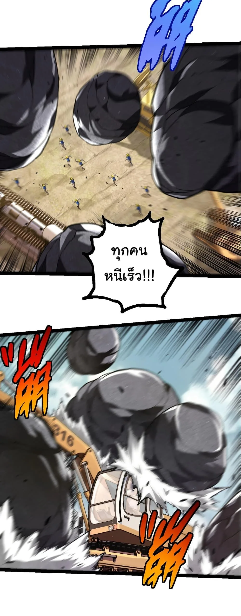 Evolution from the Big Tree เกิดใหม่กลายเป็นต้นไม้ซะอย่างงั้น ตอนที่ 313 หน้า 10