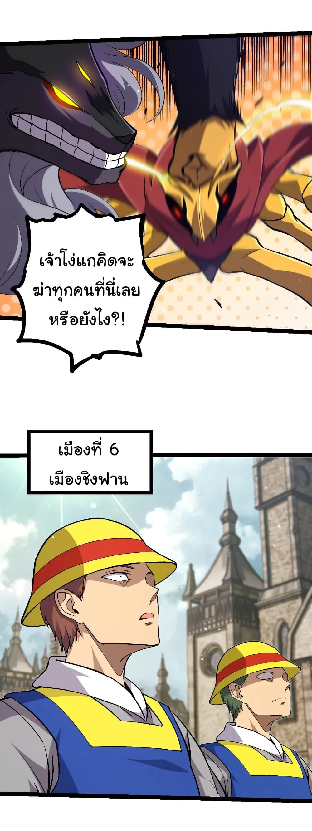 Evolution from the Big Tree เกิดใหม่กลายเป็นต้นไม้ซะอย่างงั้น ตอนที่ 313 หน้า 13