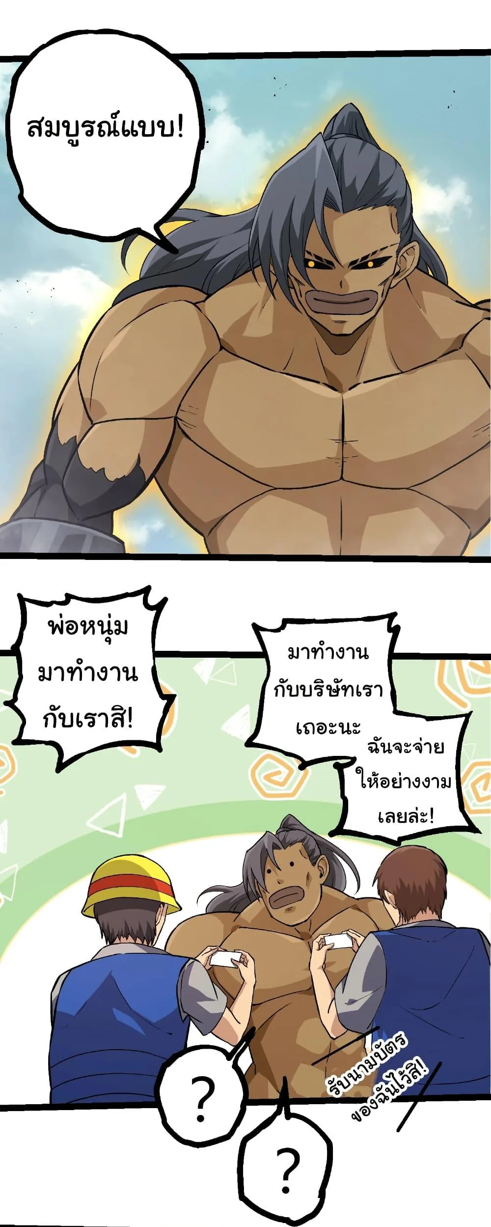 Evolution from the Big Tree เกิดใหม่กลายเป็นต้นไม้ซะอย่างงั้น ตอนที่ 313 หน้า 15