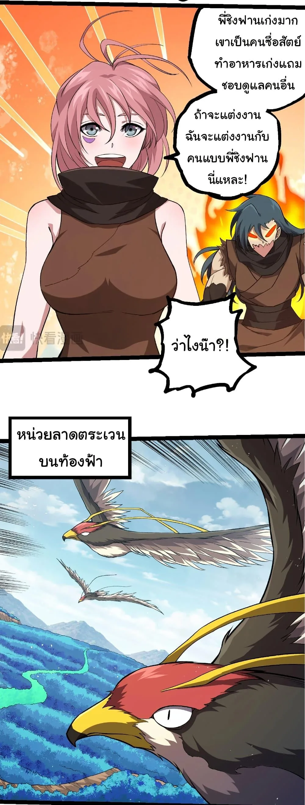 Evolution from the Big Tree เกิดใหม่กลายเป็นต้นไม้ซะอย่างงั้น ตอนที่ 313 หน้า 16