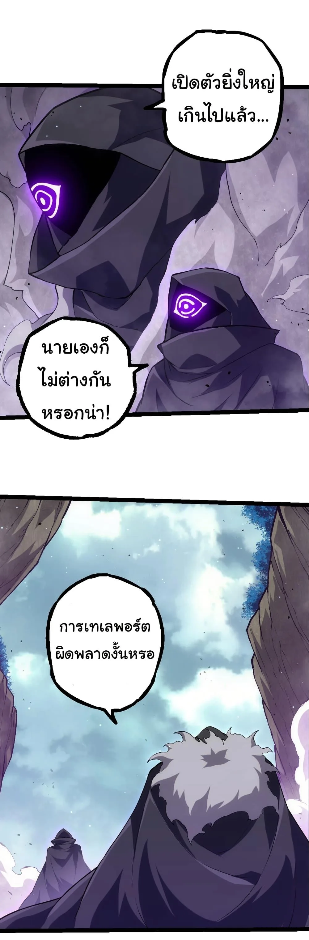 Evolution from the Big Tree เกิดใหม่กลายเป็นต้นไม้ซะอย่างงั้น ตอนที่ 313 หน้า 20