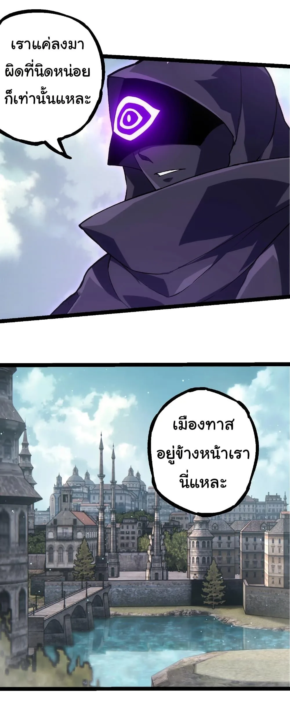 Evolution from the Big Tree เกิดใหม่กลายเป็นต้นไม้ซะอย่างงั้น ตอนที่ 313 หน้า 21
